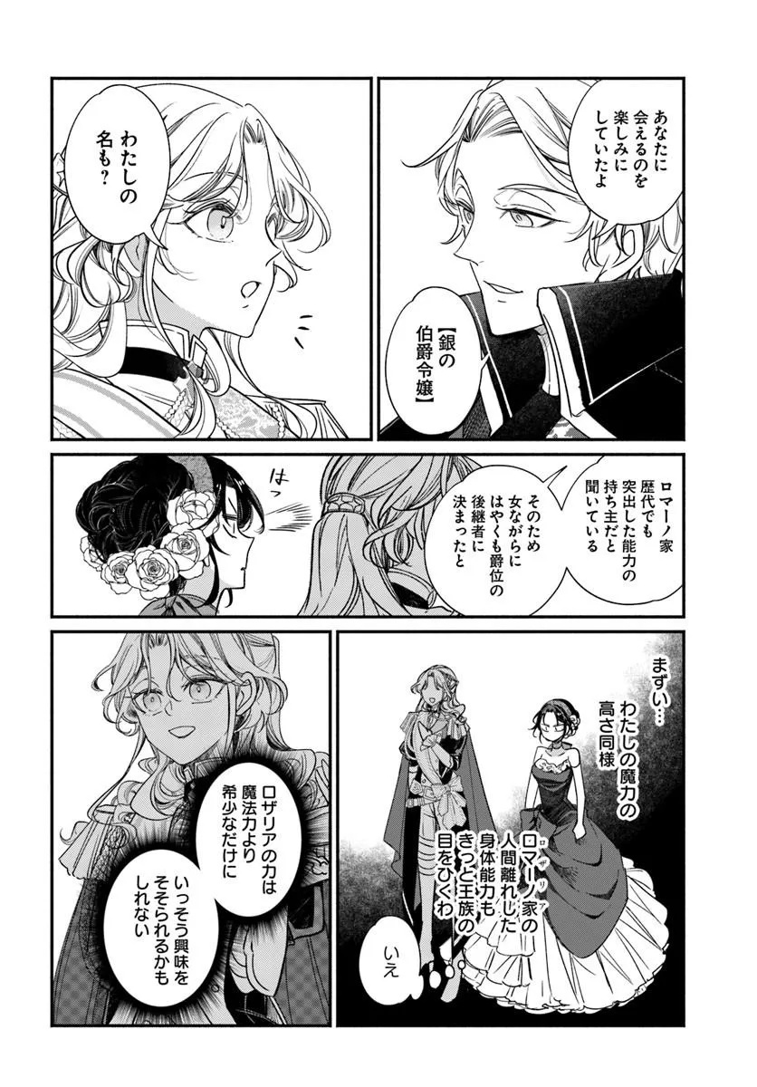 Watakushi, Makemasen node. Seiryaku Kekkon wa Reijou no Tashinami Chapter 4.2 3ページ