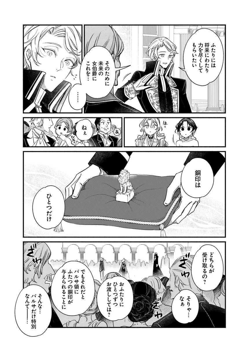 Watakushi, Makemasen node. Seiryaku Kekkon wa Reijou no Tashinami Chapter 4.2 4ページ