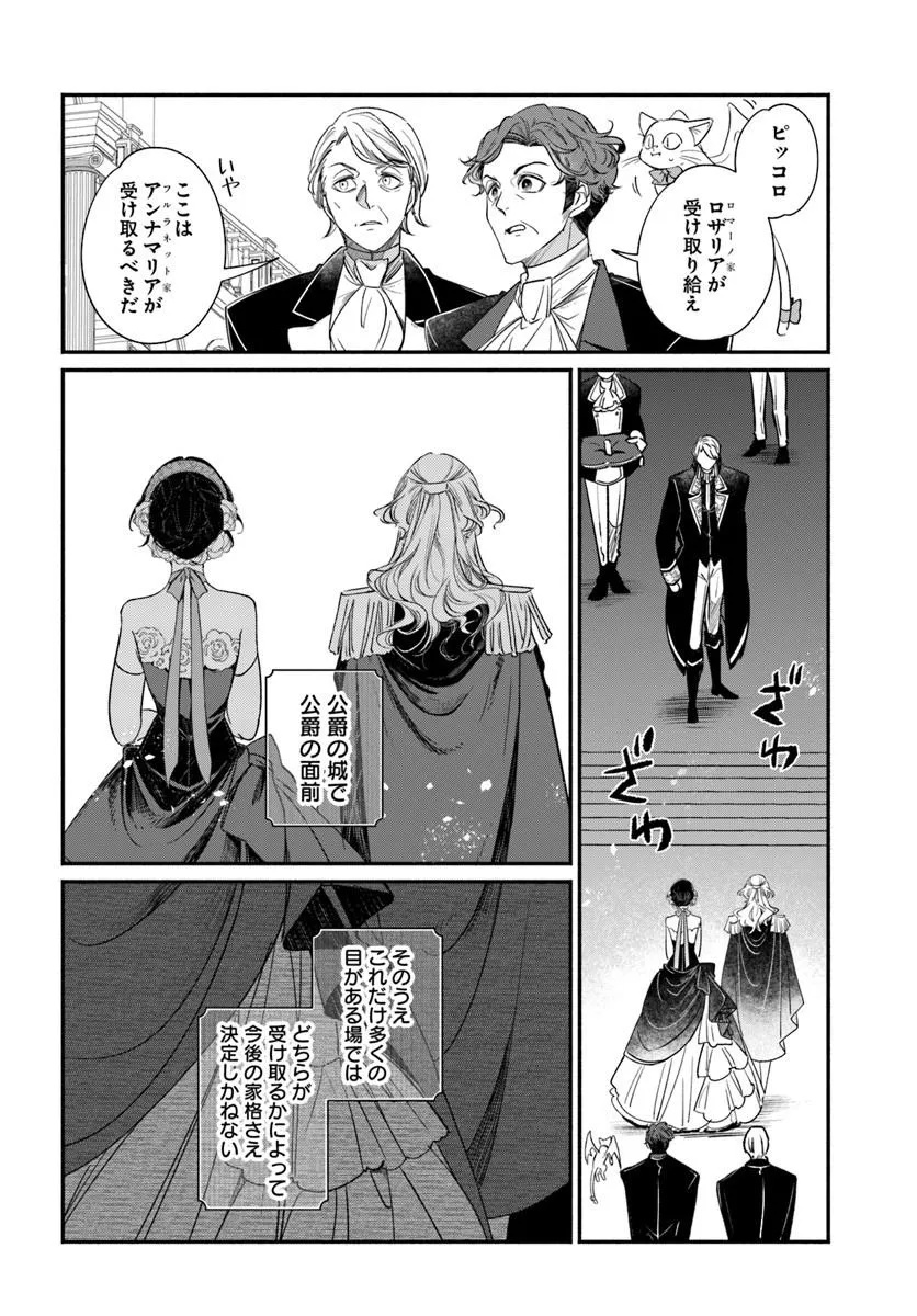 Watakushi, Makemasen node. Seiryaku Kekkon wa Reijou no Tashinami Chapter 4.2 5ページ