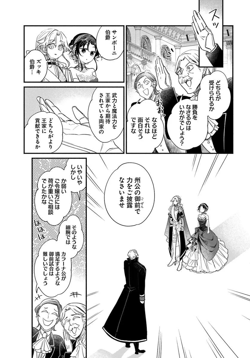 Watakushi, Makemasen node. Seiryaku Kekkon wa Reijou no Tashinami Chapter 4.2 6ページ