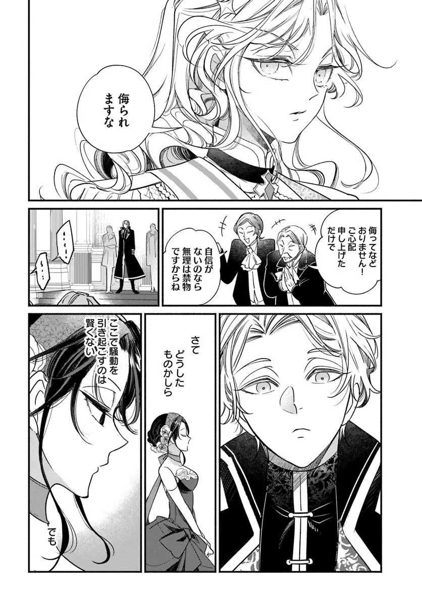 Watakushi, Makemasen node. Seiryaku Kekkon wa Reijou no Tashinami Chapter 4.2 7ページ