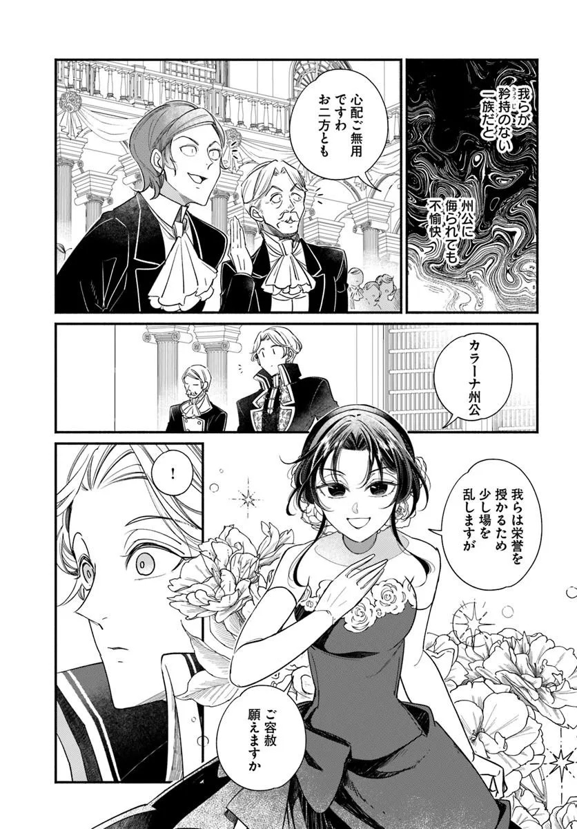Watakushi, Makemasen node. Seiryaku Kekkon wa Reijou no Tashinami Chapter 4.2 8ページ