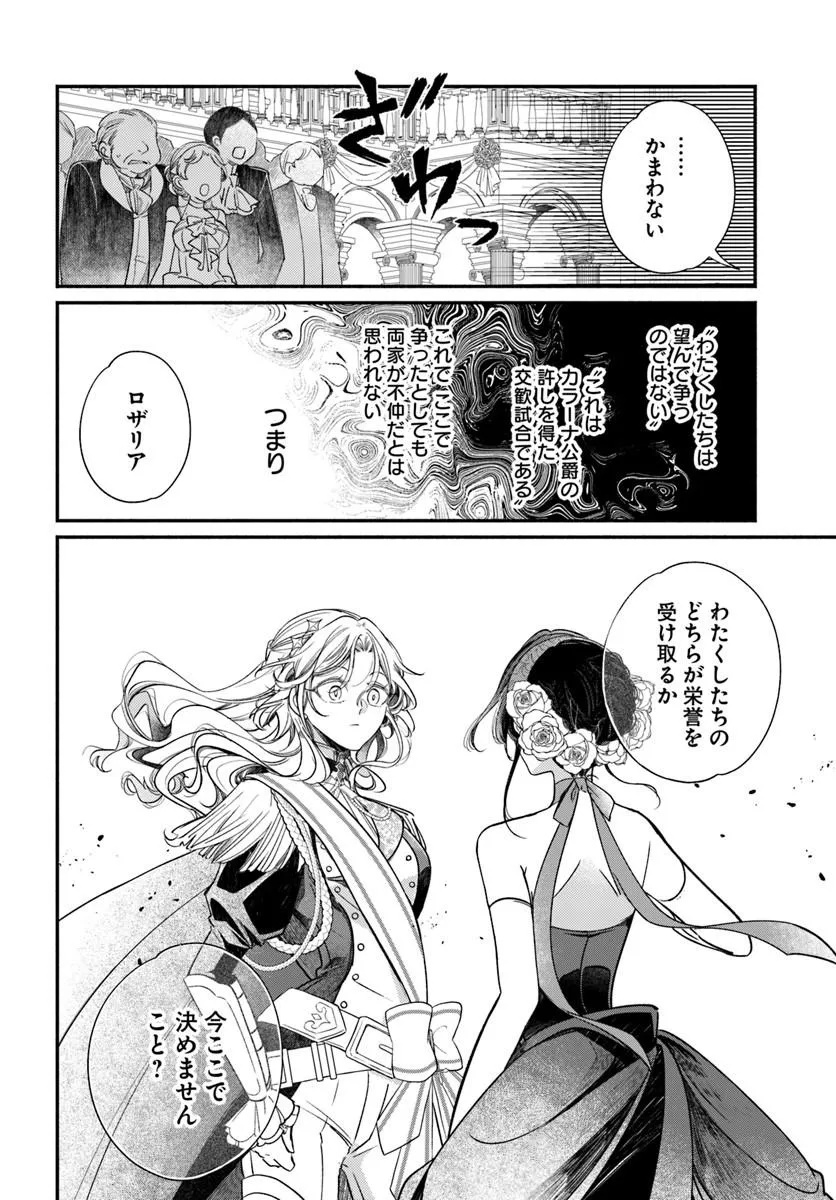 Watakushi, Makemasen node. Seiryaku Kekkon wa Reijou no Tashinami Chapter 4.2 9ページ