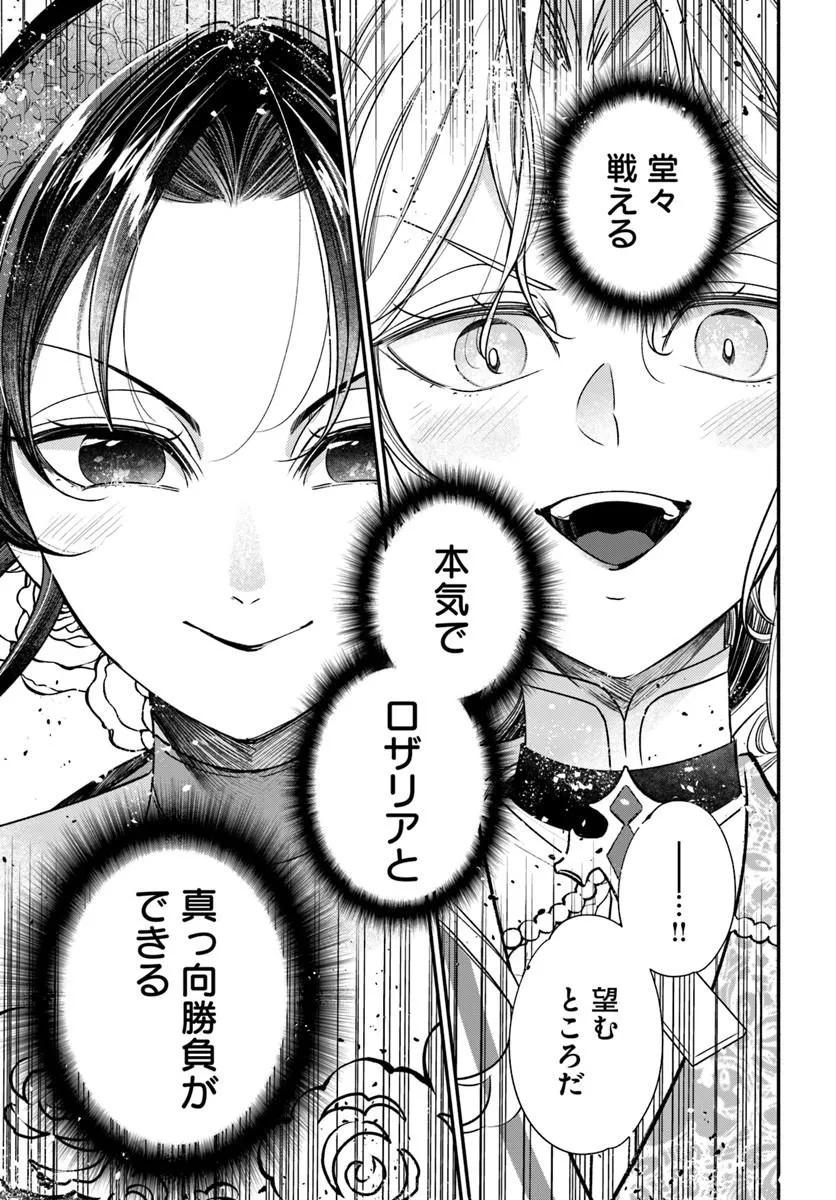Watakushi, Makemasen node. Seiryaku Kekkon wa Reijou no Tashinami Chapter 4.2 10ページ