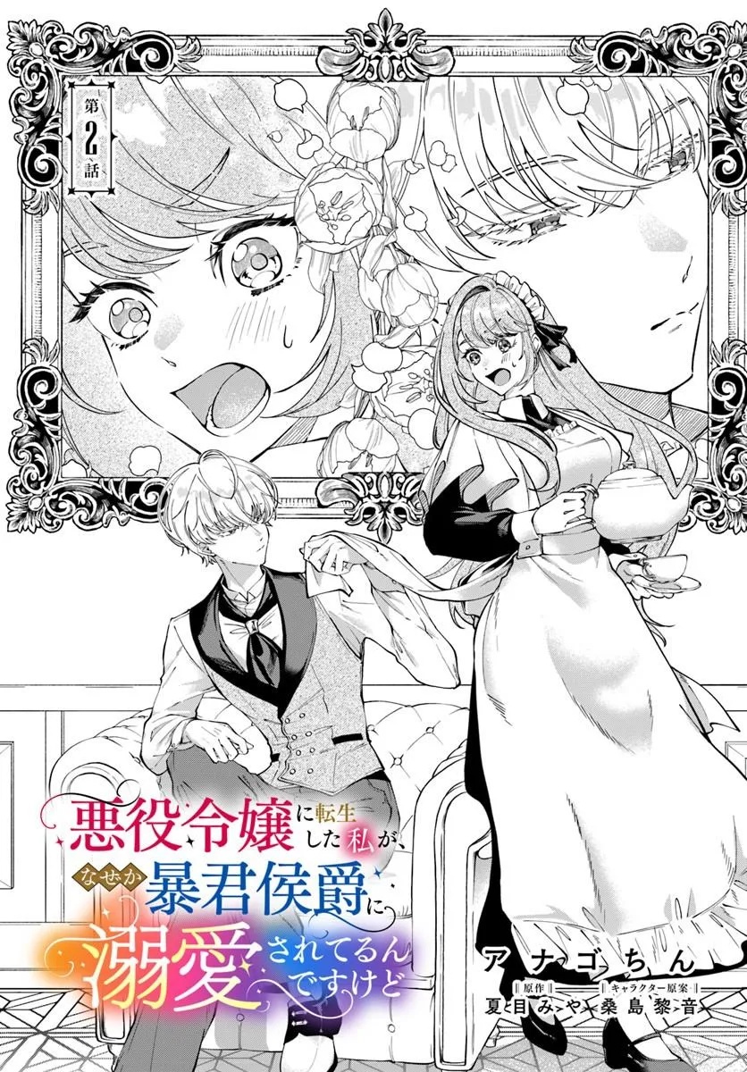 Akuyaku Reijou ni Tensei shita Watashi ga, Nazeka Boukun Koushaku ni Dekiaisareterun desu kedo Chapter 2.1 1ページ