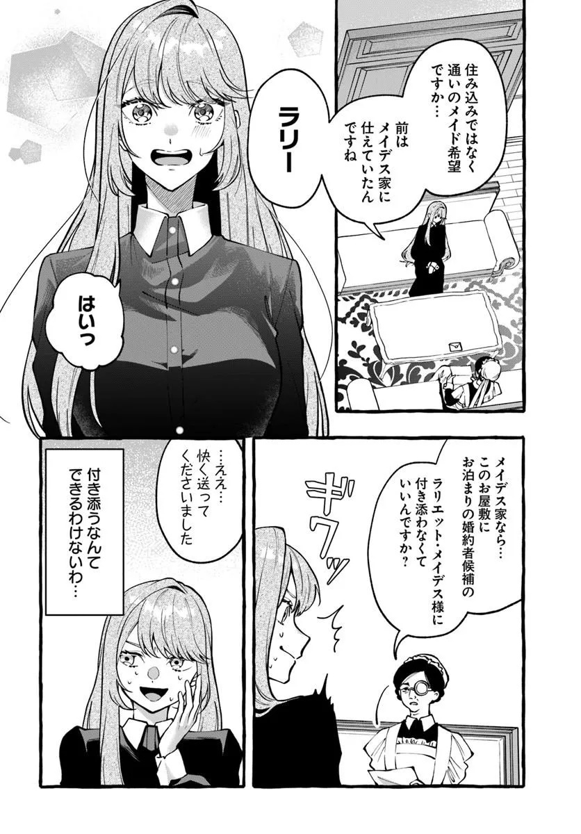 Akuyaku Reijou ni Tensei shita Watashi ga, Nazeka Boukun Koushaku ni Dekiaisareterun desu kedo Chapter 2.1 2ページ