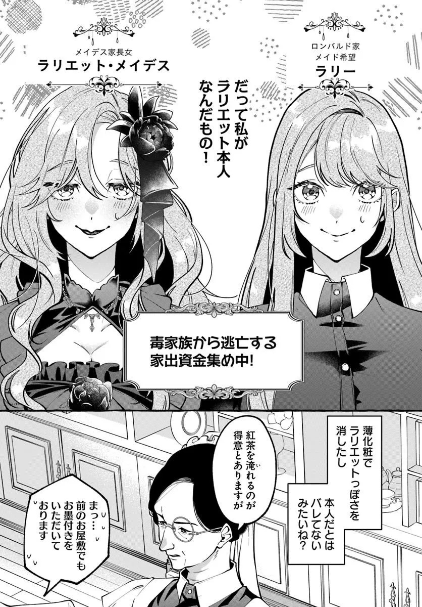 Akuyaku Reijou ni Tensei shita Watashi ga, Nazeka Boukun Koushaku ni Dekiaisareterun desu kedo Chapter 2.1 3ページ