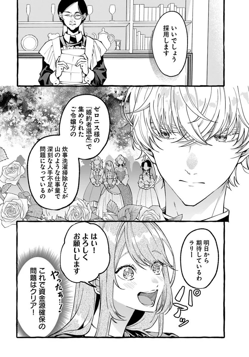 Akuyaku Reijou ni Tensei shita Watashi ga, Nazeka Boukun Koushaku ni Dekiaisareterun desu kedo Chapter 2.1 4ページ