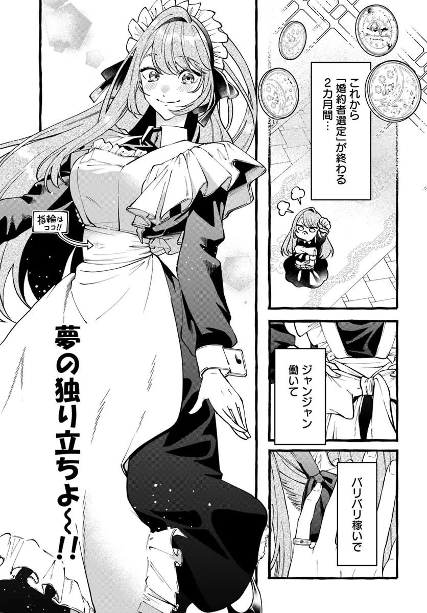 Akuyaku Reijou ni Tensei shita Watashi ga, Nazeka Boukun Koushaku ni Dekiaisareterun desu kedo Chapter 2.1 5ページ