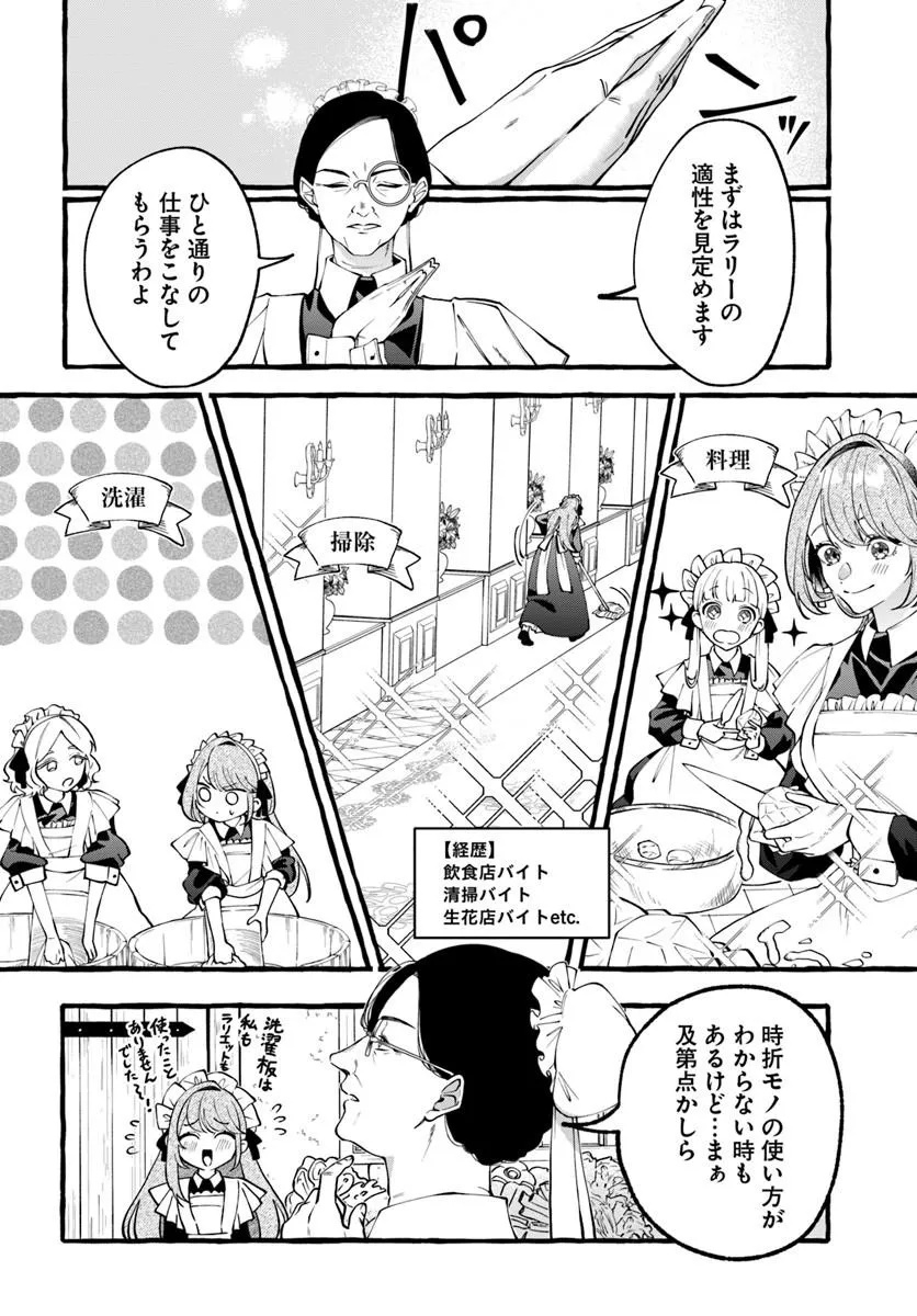 Akuyaku Reijou ni Tensei shita Watashi ga, Nazeka Boukun Koushaku ni Dekiaisareterun desu kedo Chapter 2.1 6ページ
