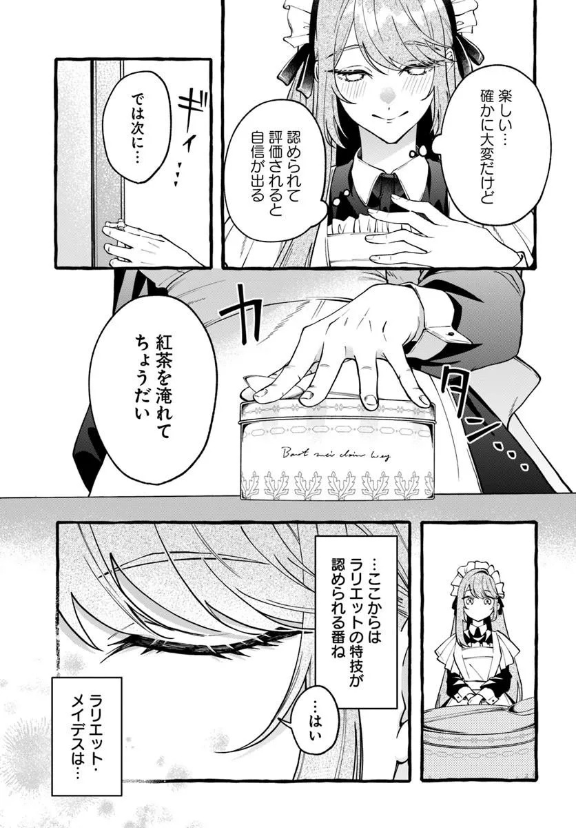 Akuyaku Reijou ni Tensei shita Watashi ga, Nazeka Boukun Koushaku ni Dekiaisareterun desu kedo Chapter 2.1 7ページ