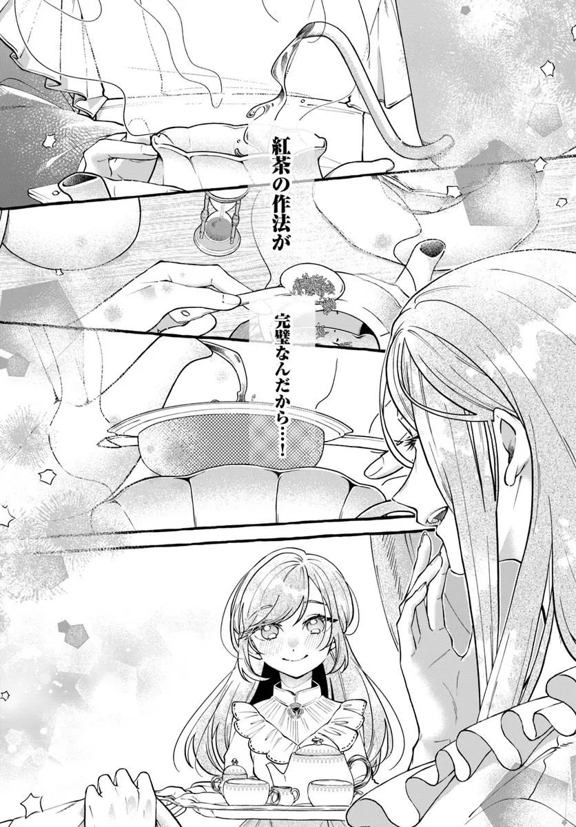 Akuyaku Reijou ni Tensei shita Watashi ga, Nazeka Boukun Koushaku ni Dekiaisareterun desu kedo Chapter 2.1 8ページ