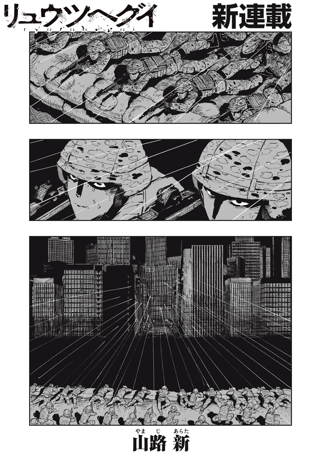 Ryuutsuhegui Chapter 1 1ページ