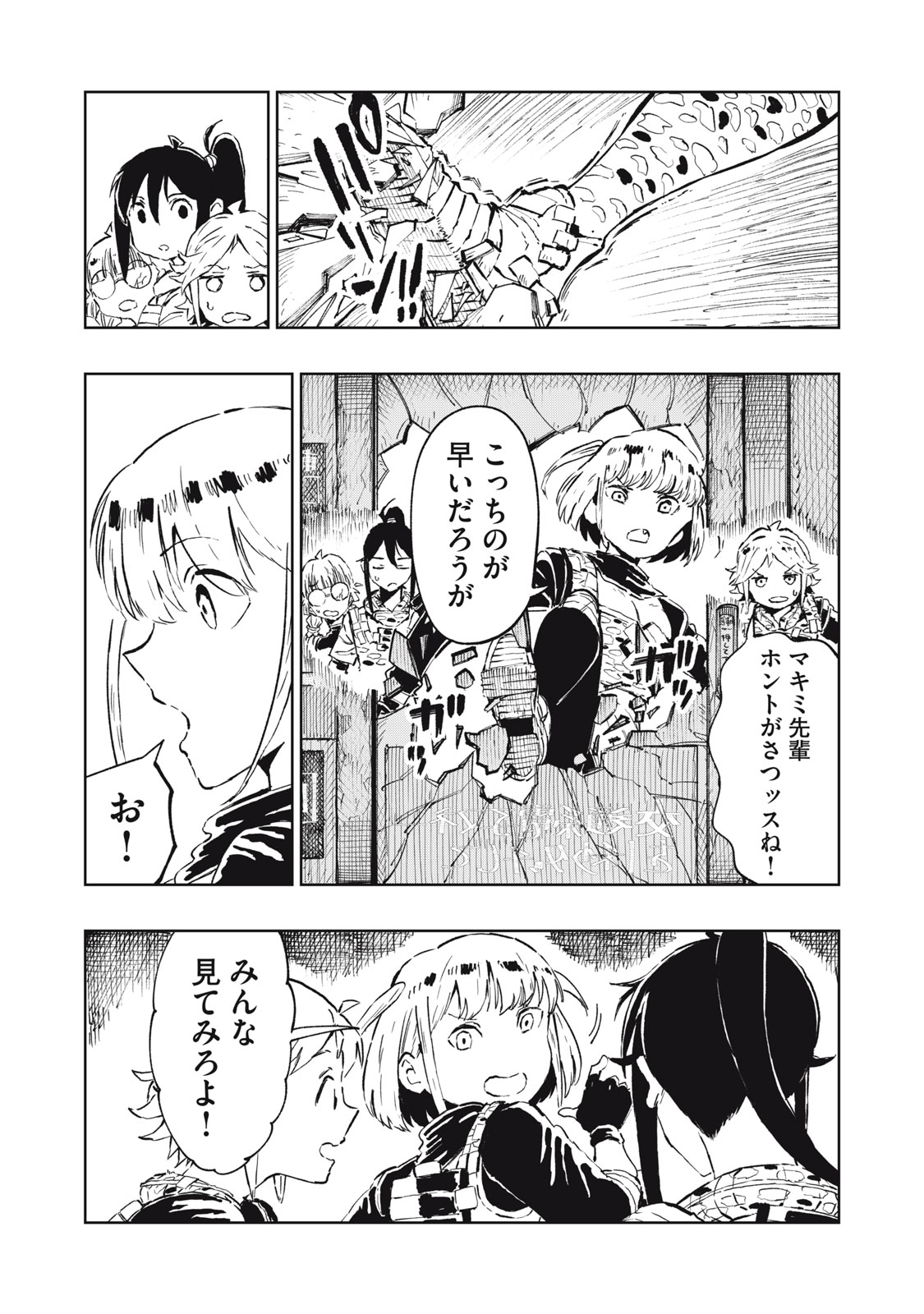 Ryuutsuhegui Chapter 1 12ページ