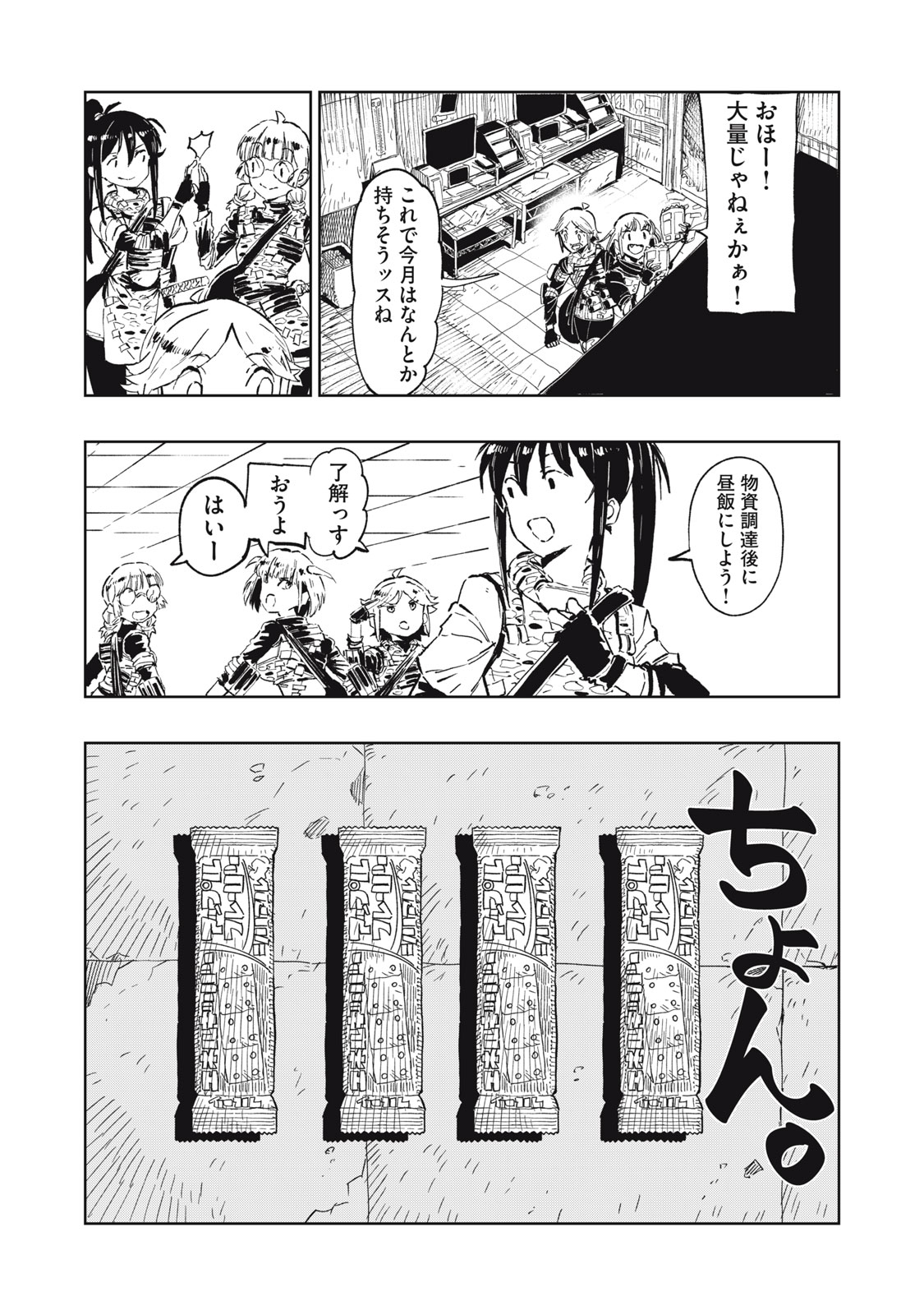 Ryuutsuhegui Chapter 1 14ページ