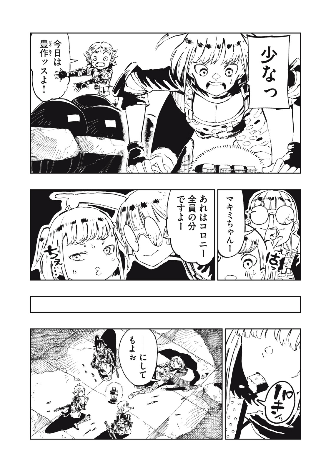 Ryuutsuhegui Chapter 1 15ページ