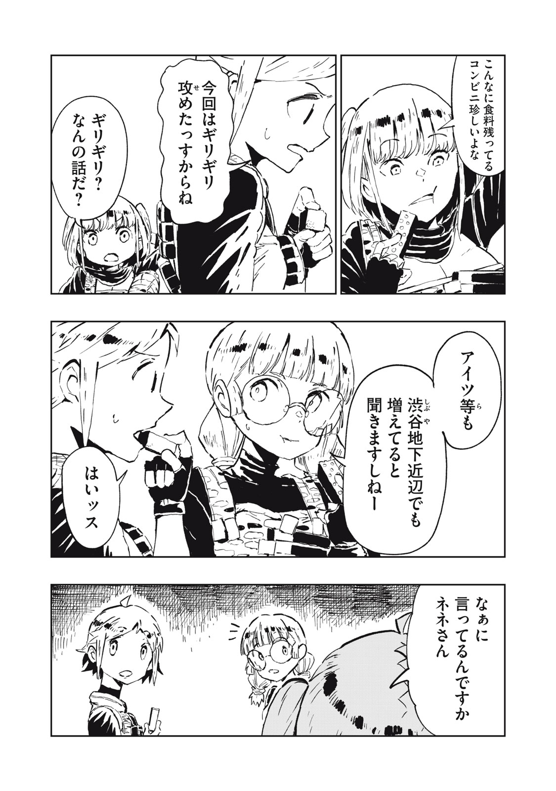 Ryuutsuhegui Chapter 1 16ページ