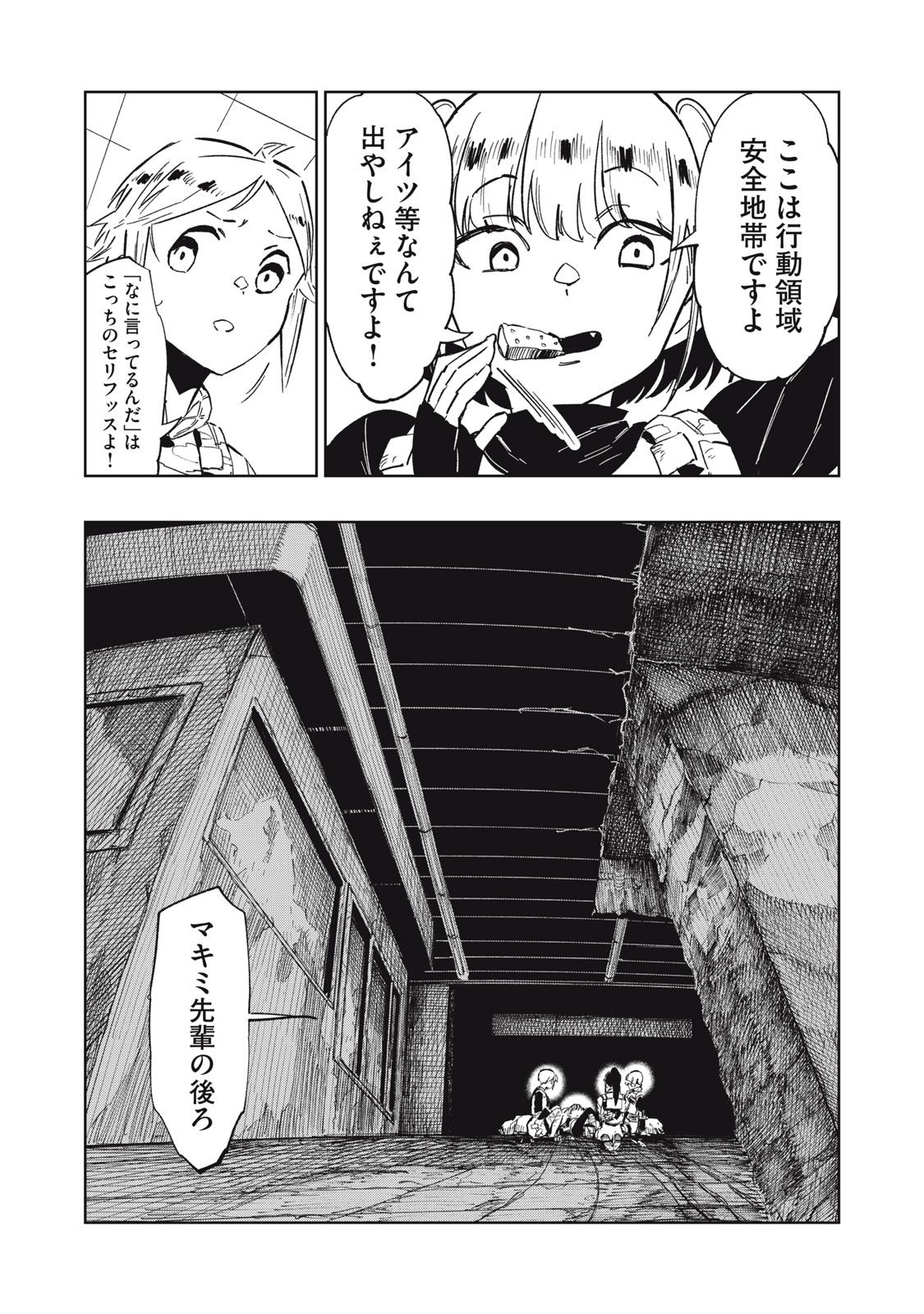 Ryuutsuhegui Chapter 1 17ページ