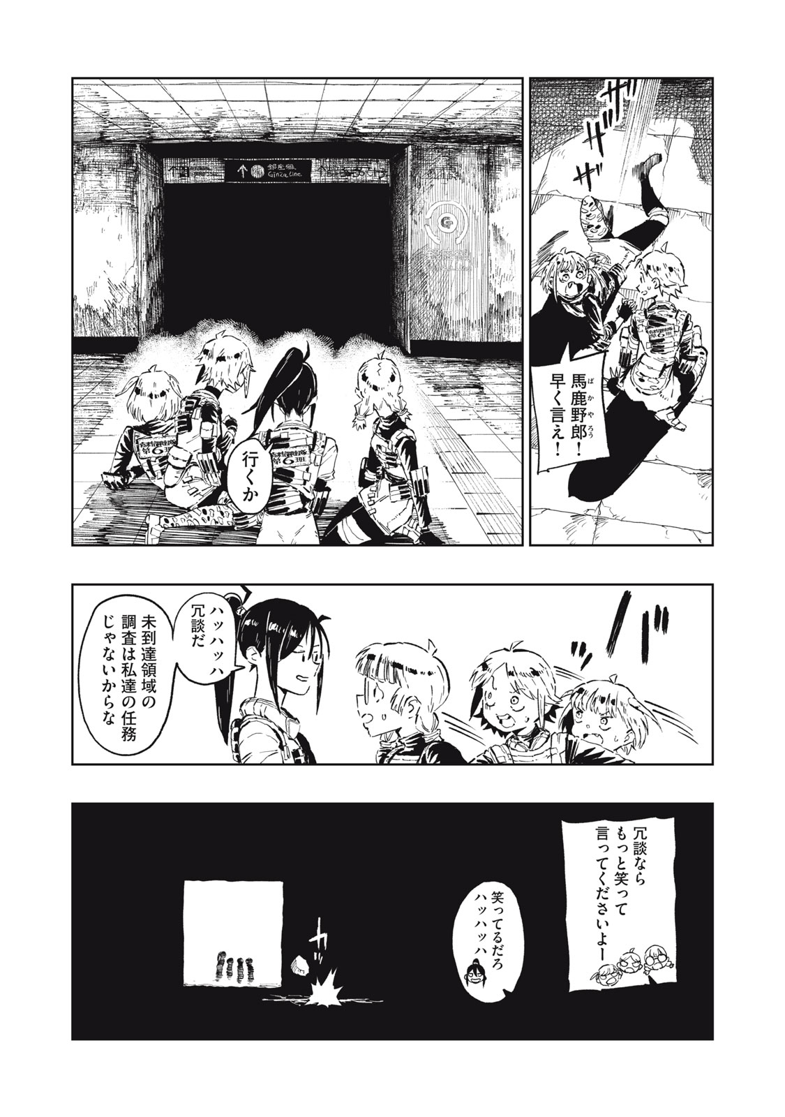Ryuutsuhegui Chapter 1 19ページ