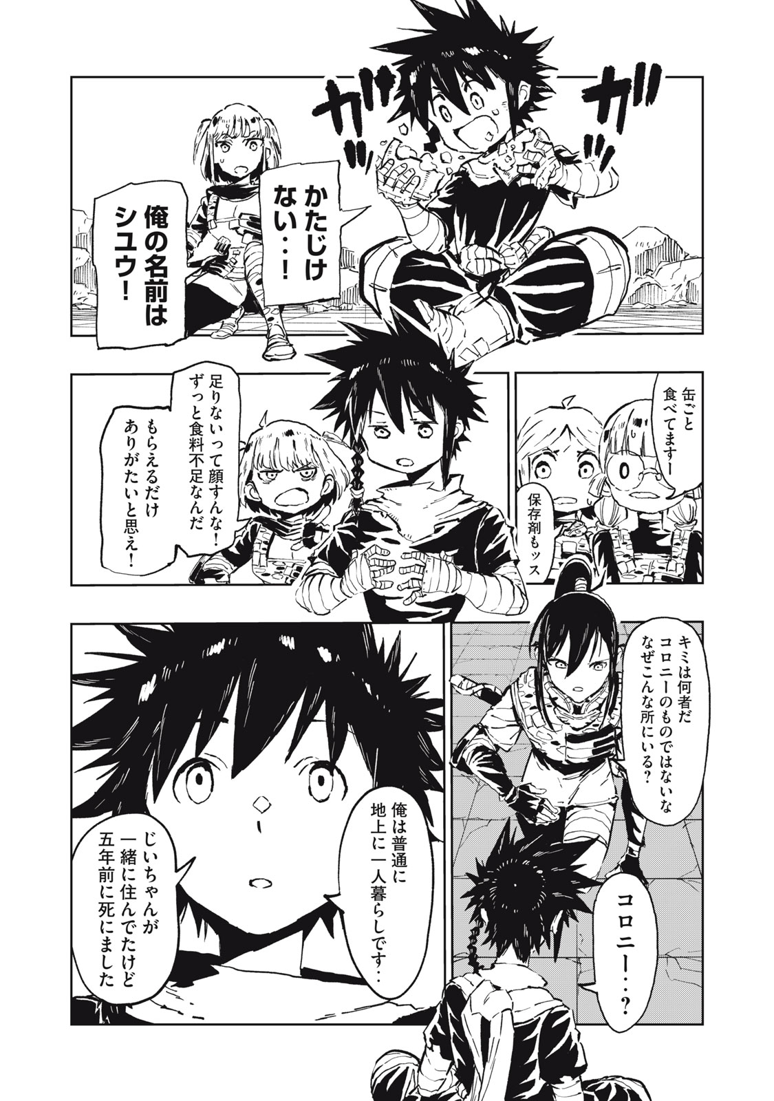 Ryuutsuhegui Chapter 1 24ページ