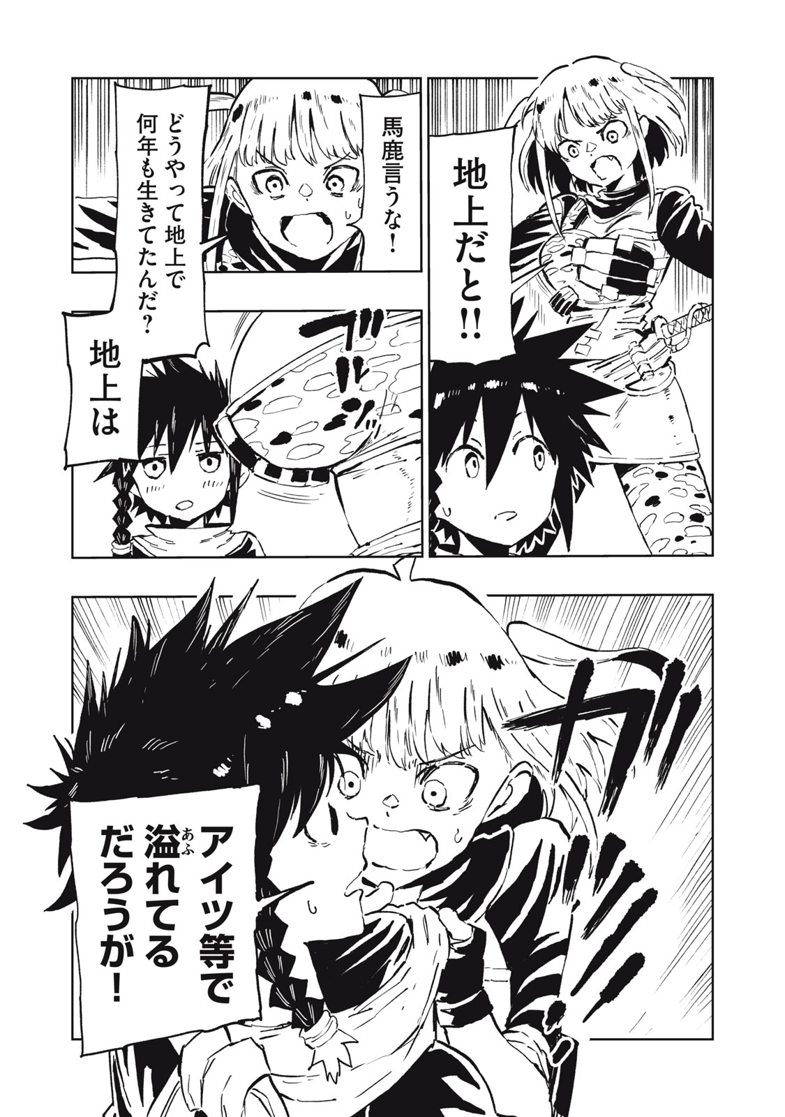 Ryuutsuhegui Chapter 1 25ページ