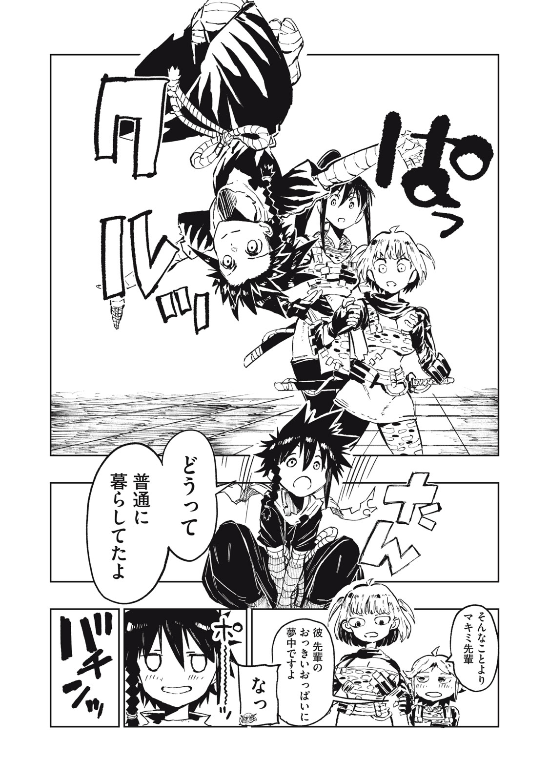 Ryuutsuhegui Chapter 1 26ページ