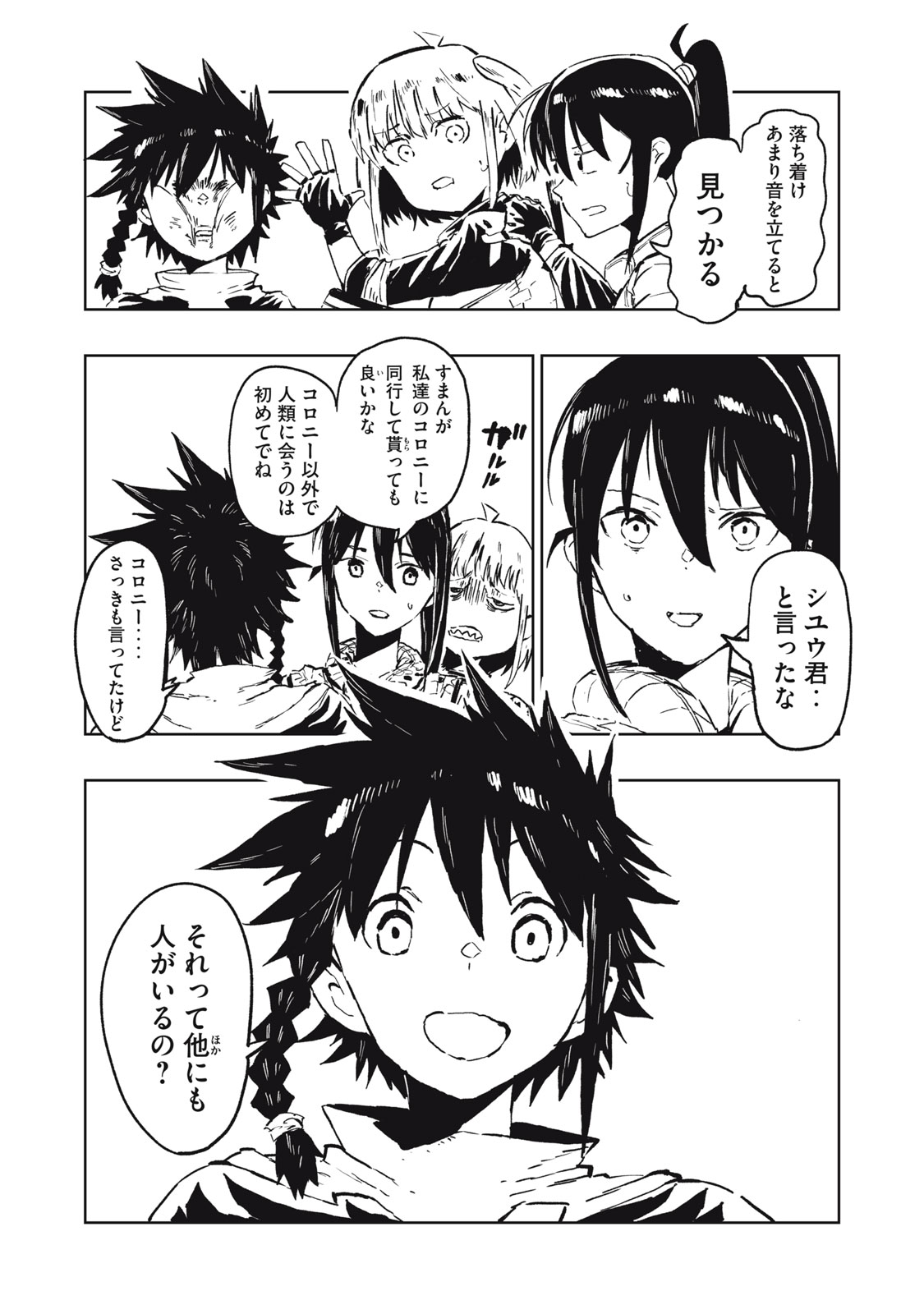 Ryuutsuhegui Chapter 1 27ページ