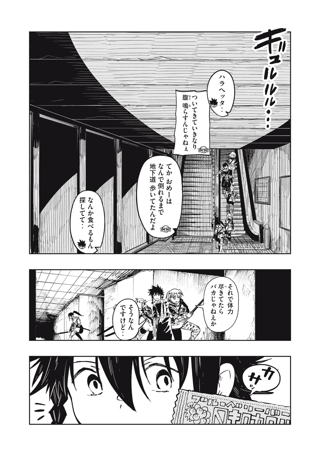 Ryuutsuhegui Chapter 1 28ページ