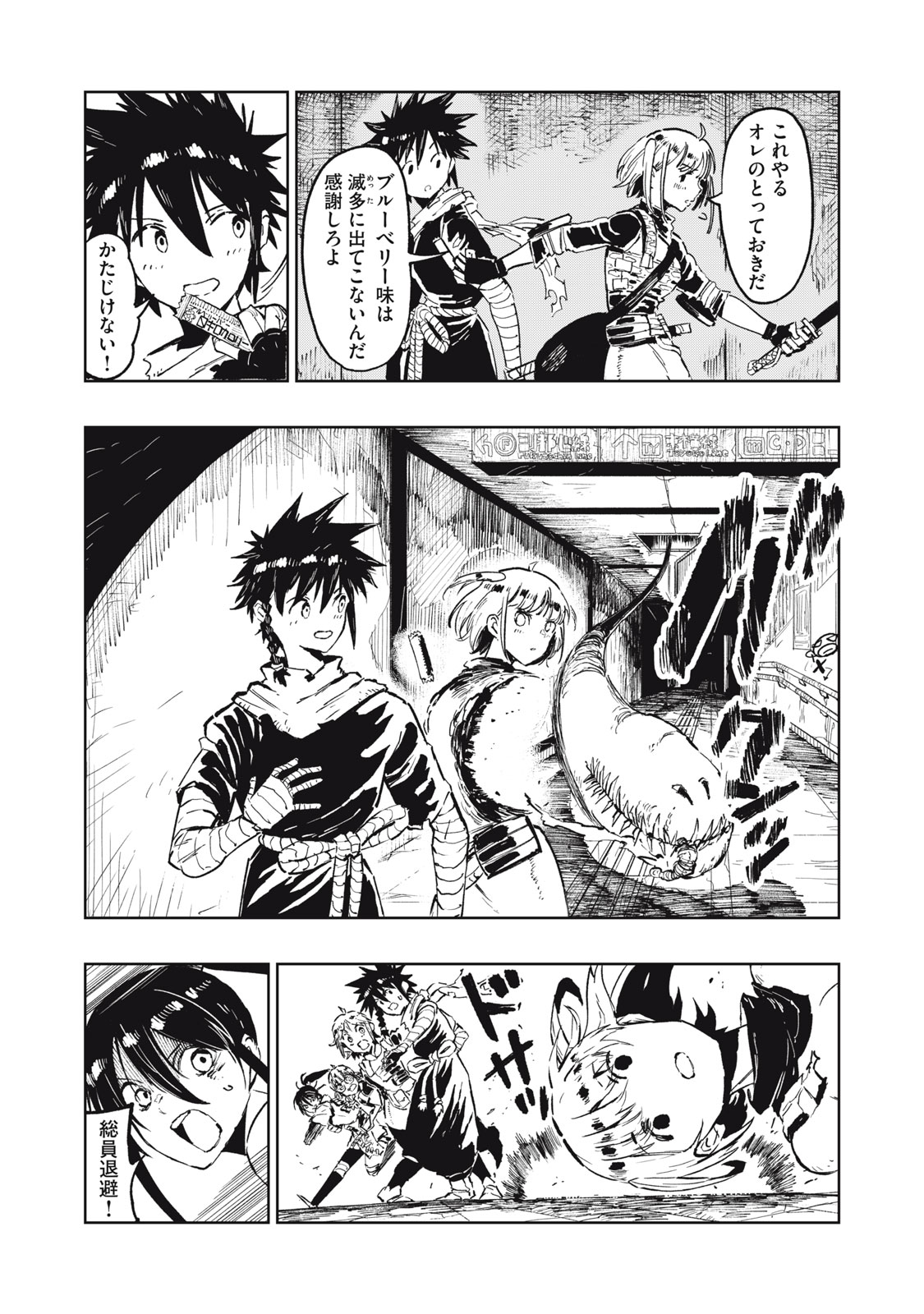 Ryuutsuhegui Chapter 1 29ページ