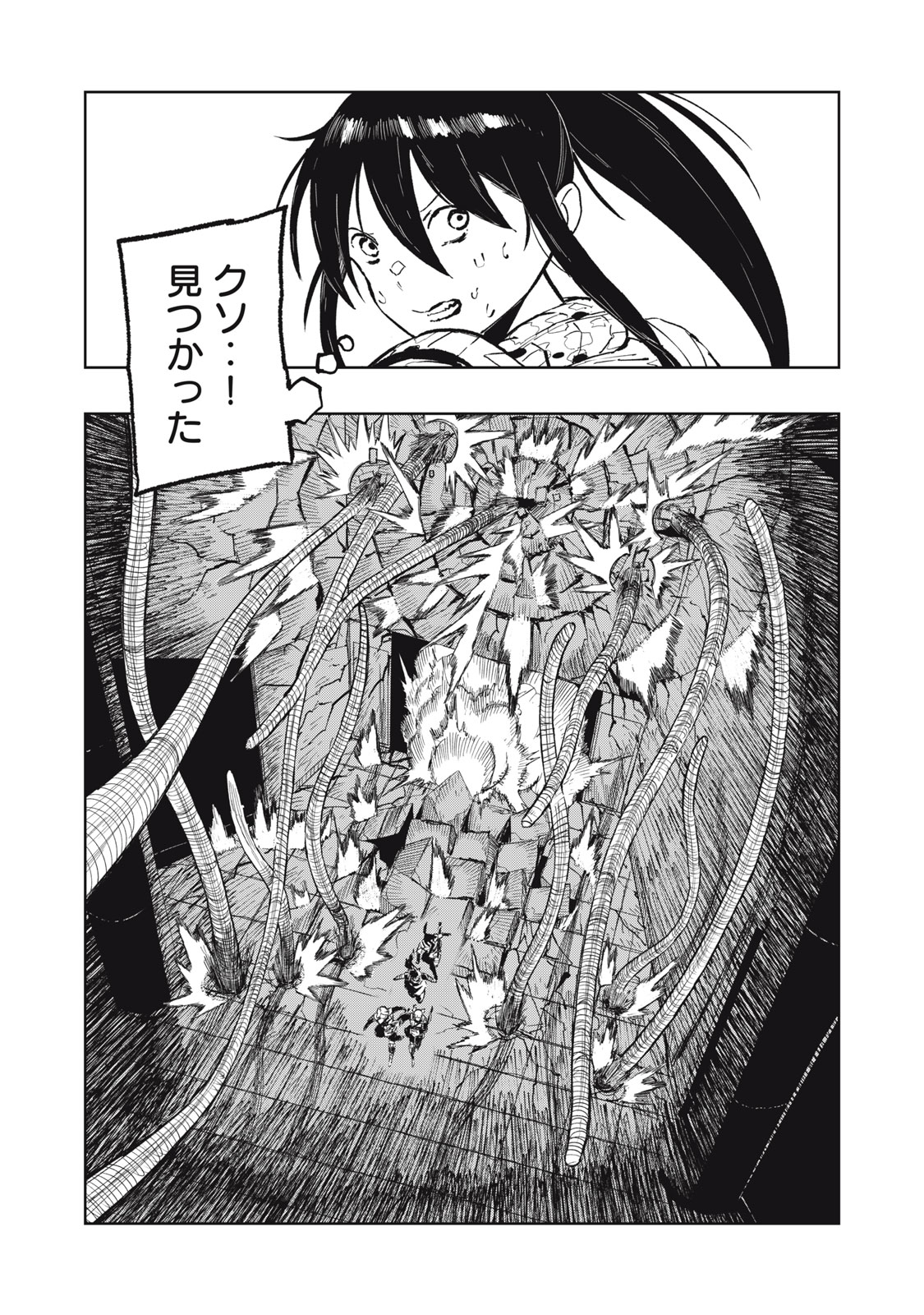 Ryuutsuhegui Chapter 1 31ページ