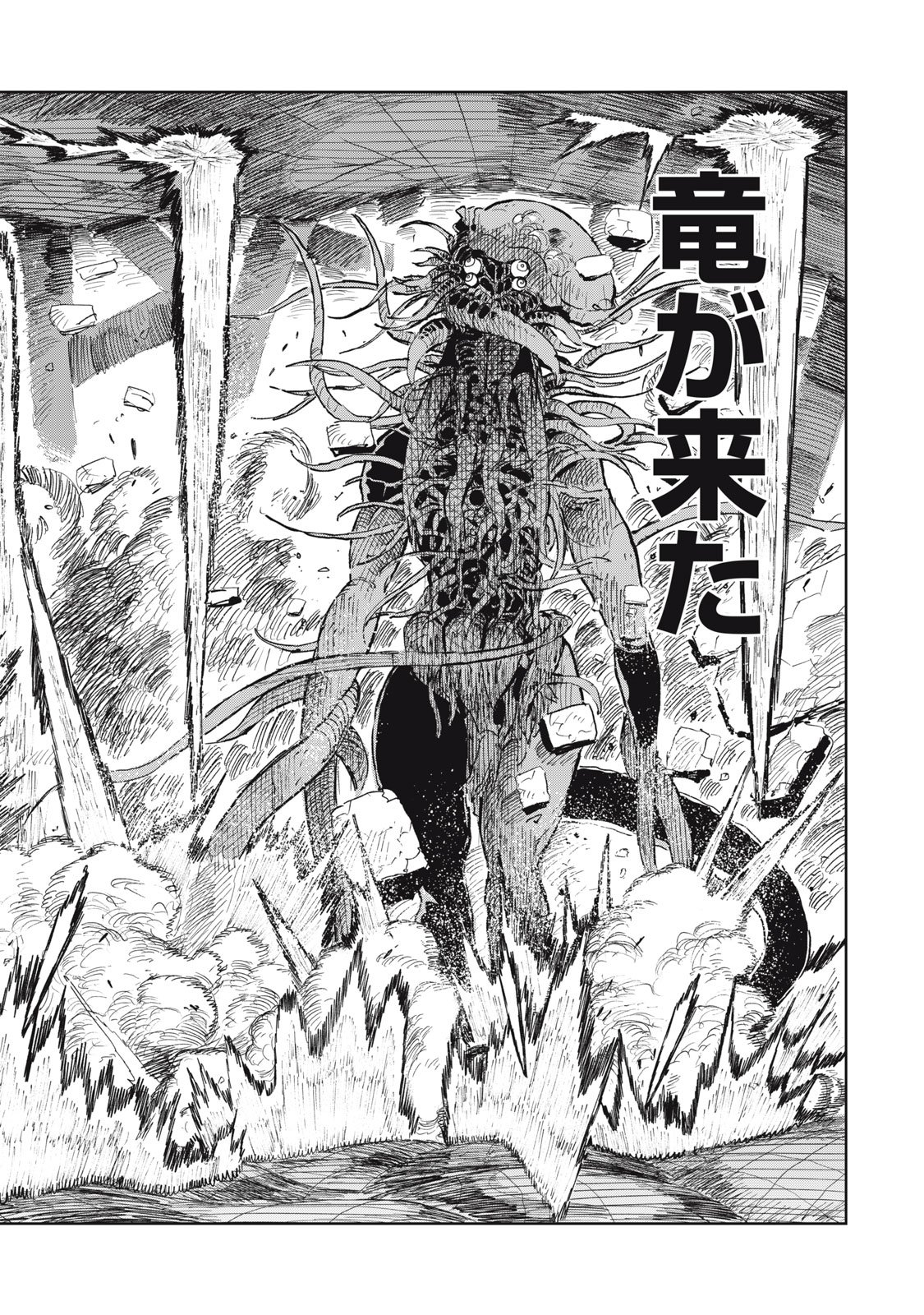 Ryuutsuhegui Chapter 1 32ページ