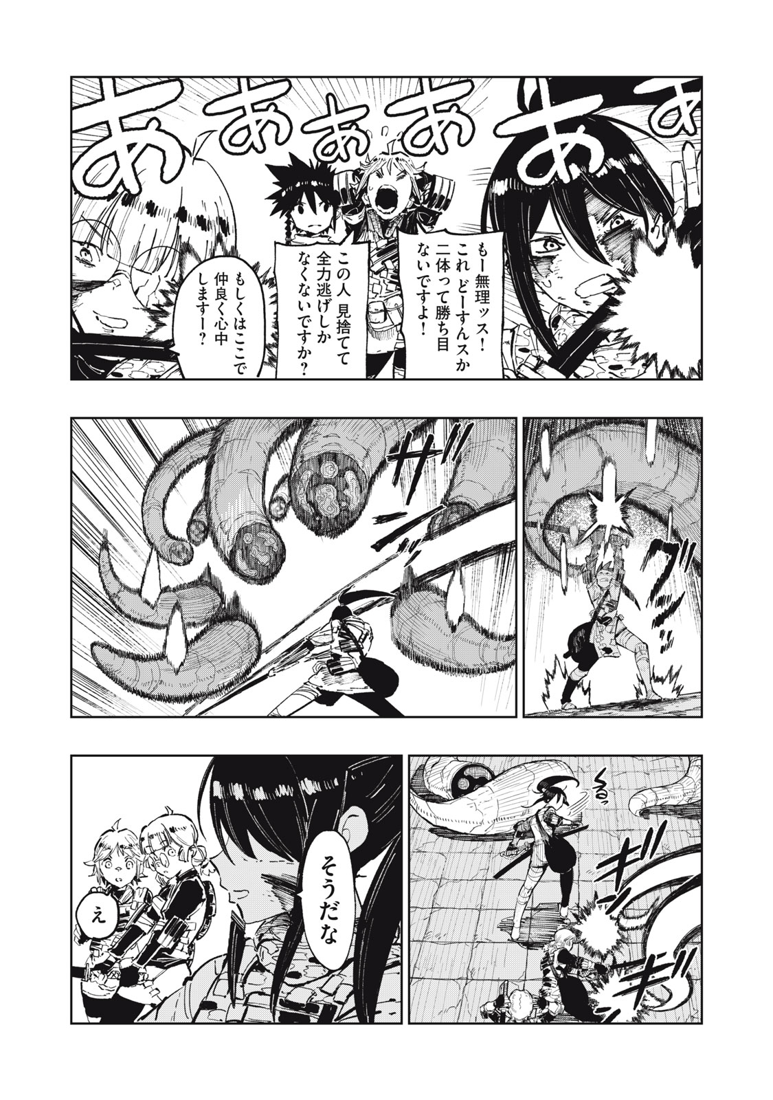 Ryuutsuhegui Chapter 1 37ページ