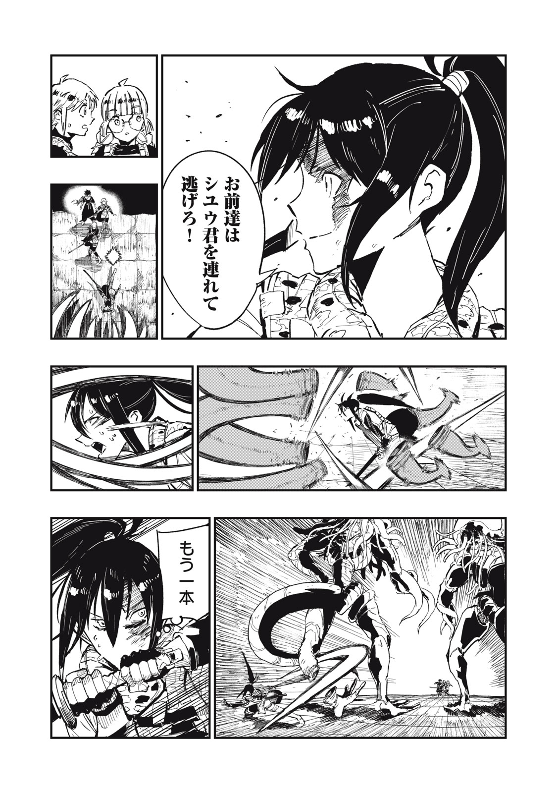 Ryuutsuhegui Chapter 1 38ページ