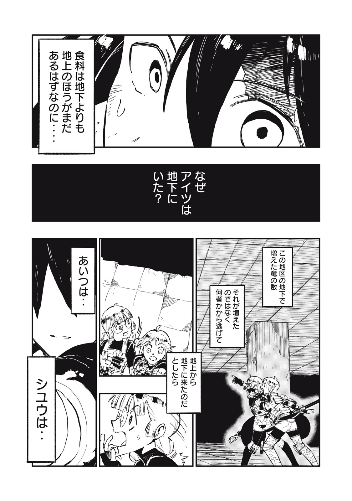 Ryuutsuhegui Chapter 1 41ページ