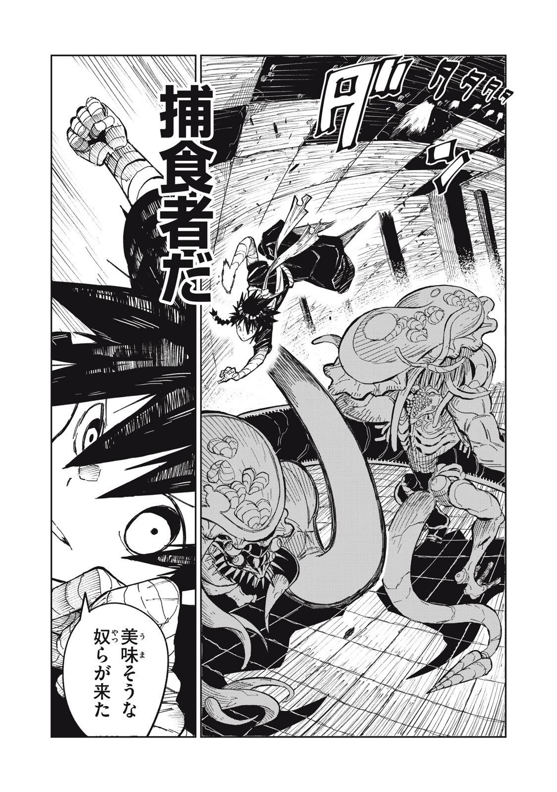 Ryuutsuhegui Chapter 1 42ページ