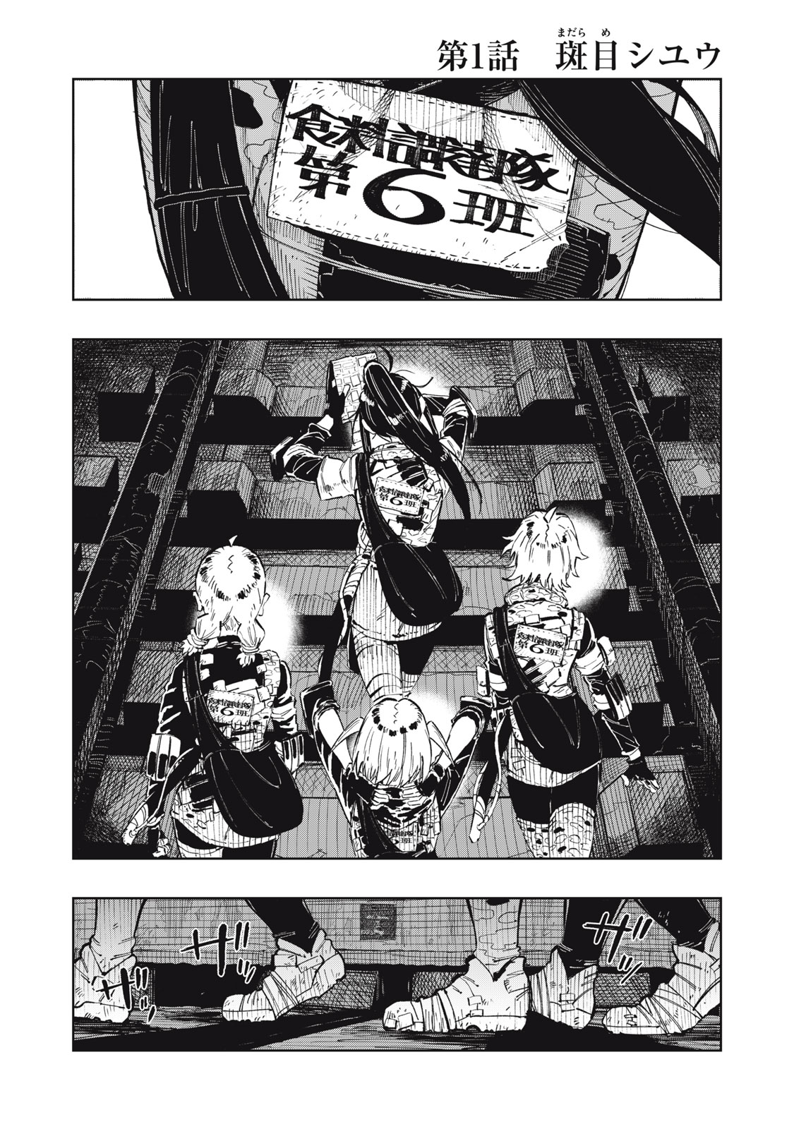 Ryuutsuhegui Chapter 1 6ページ