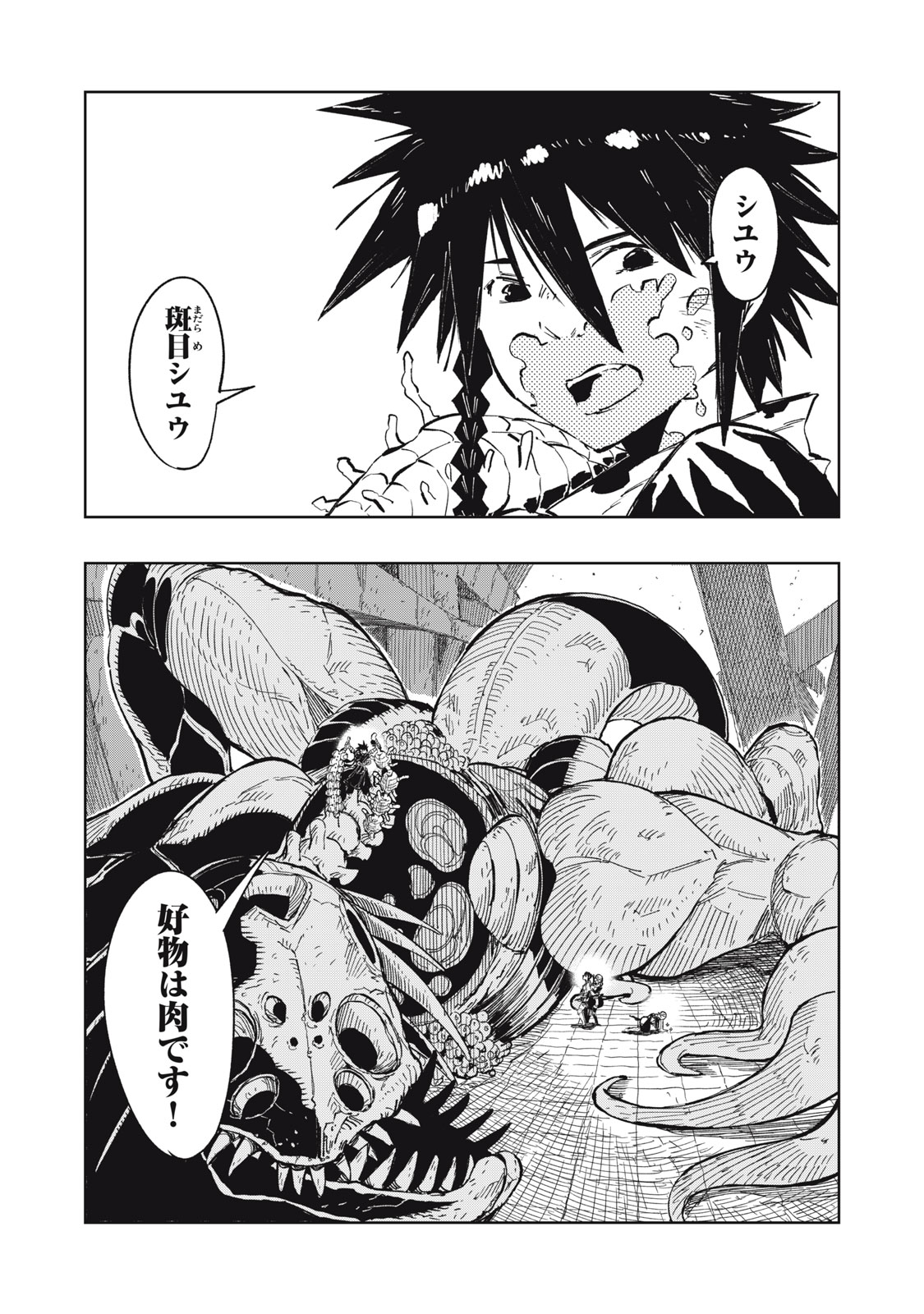 Ryuutsuhegui Chapter 1 58ページ