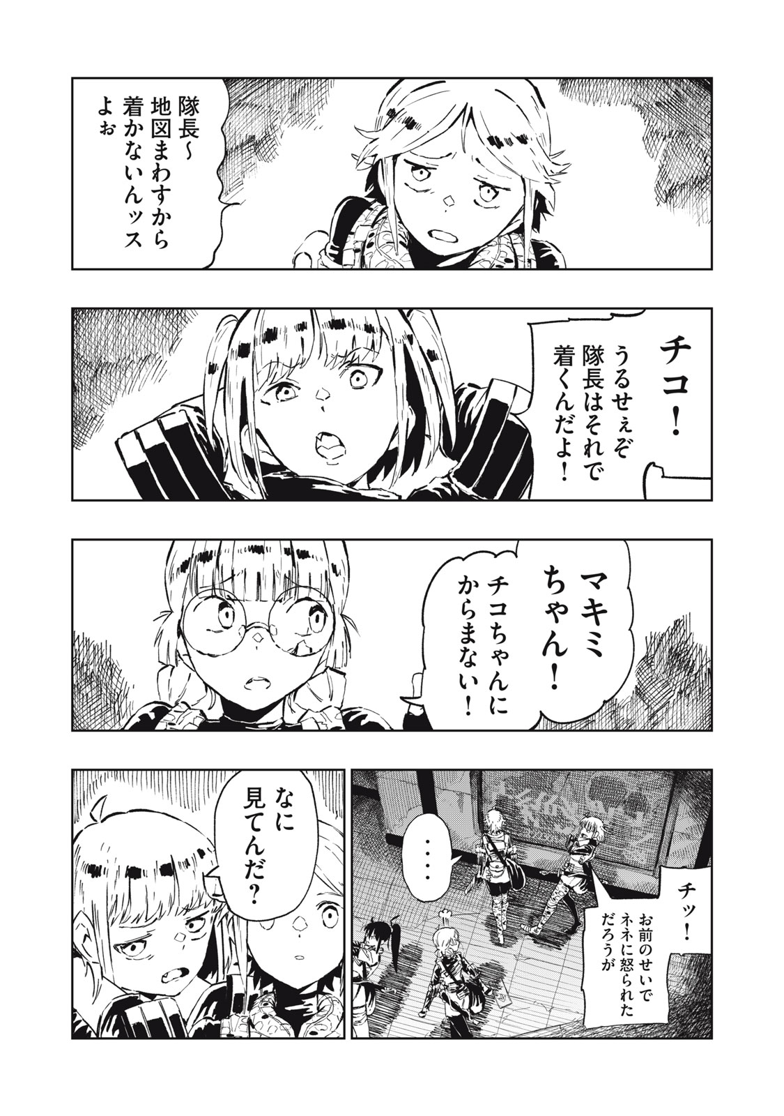 Ryuutsuhegui Chapter 1 8ページ