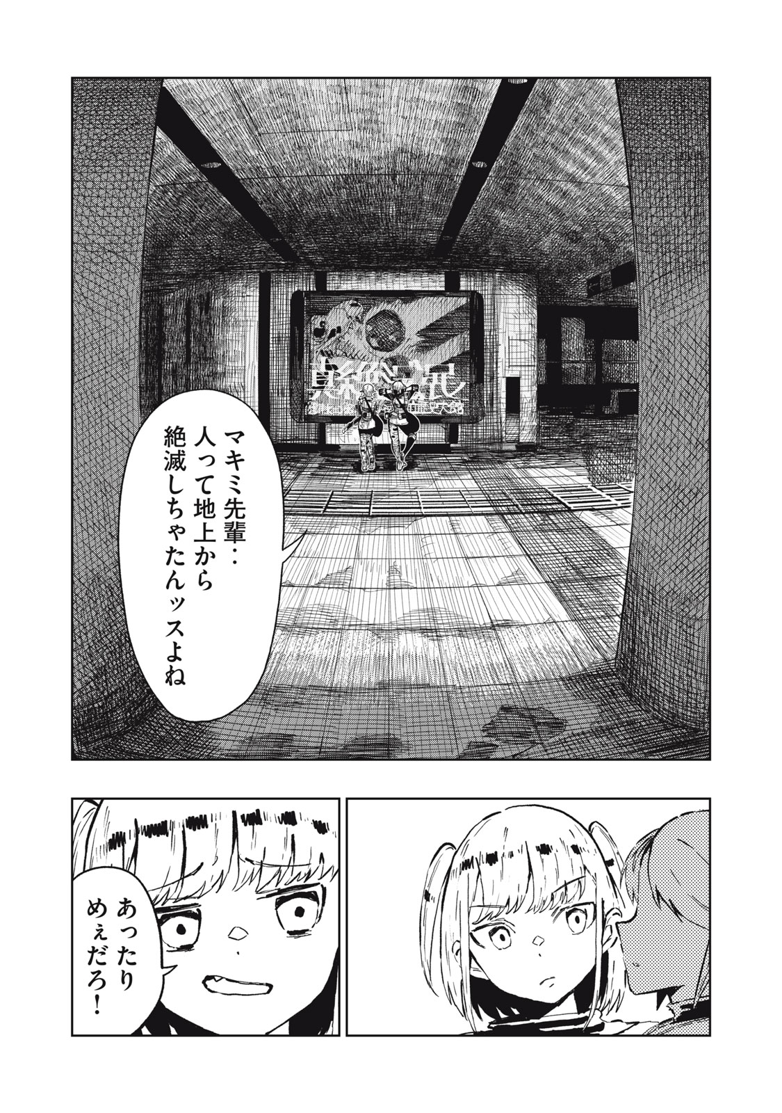 Ryuutsuhegui Chapter 1 9ページ