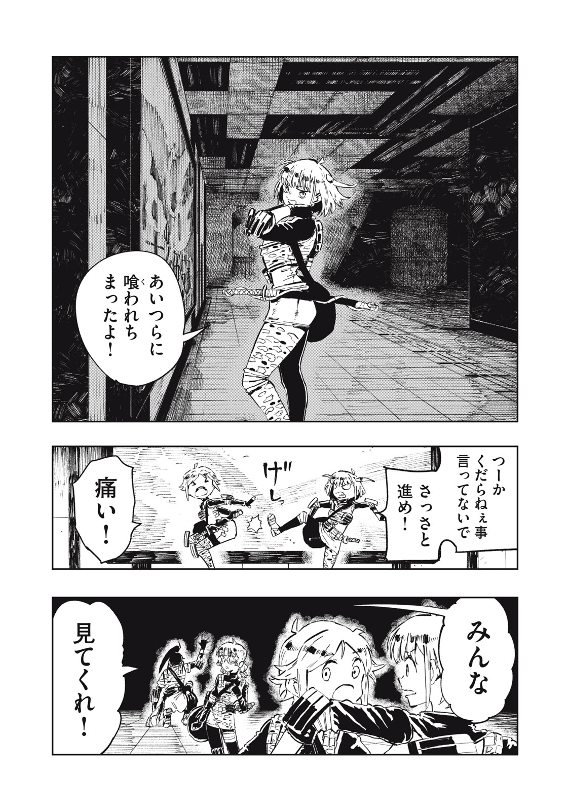 Ryuutsuhegui Chapter 1 10ページ