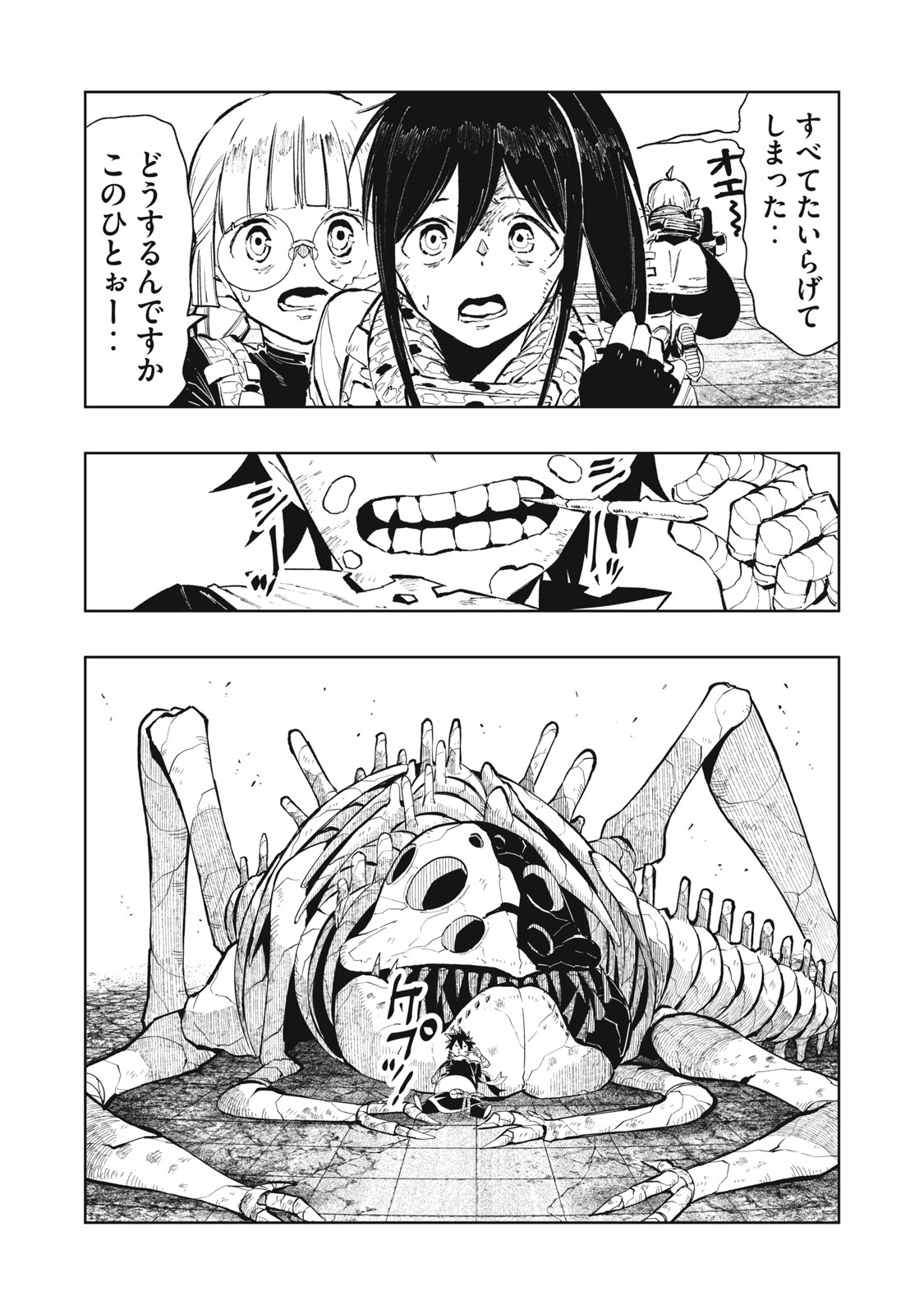 Ryuutsuhegui Chapter 2 1ページ