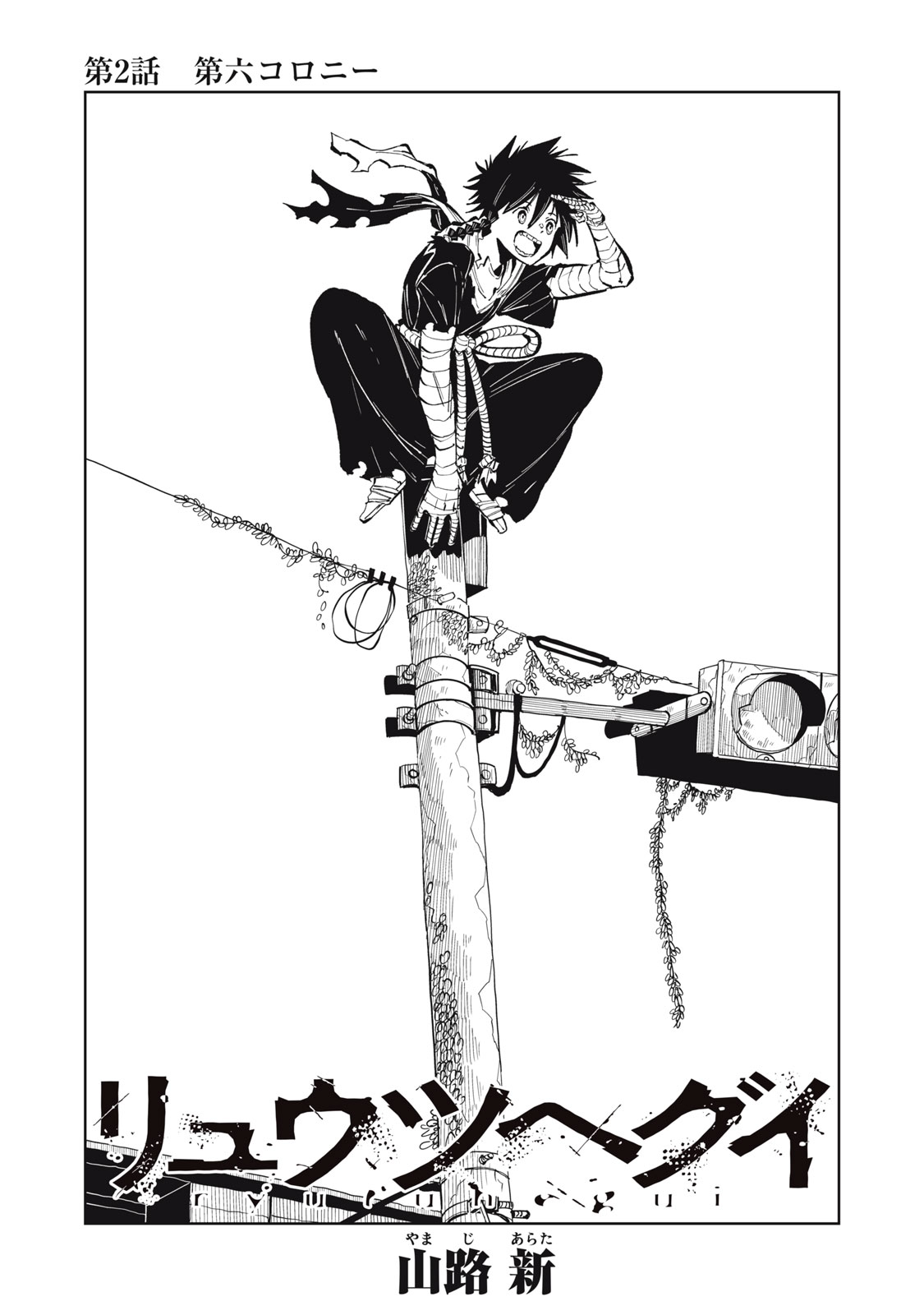 Ryuutsuhegui Chapter 2 2ページ