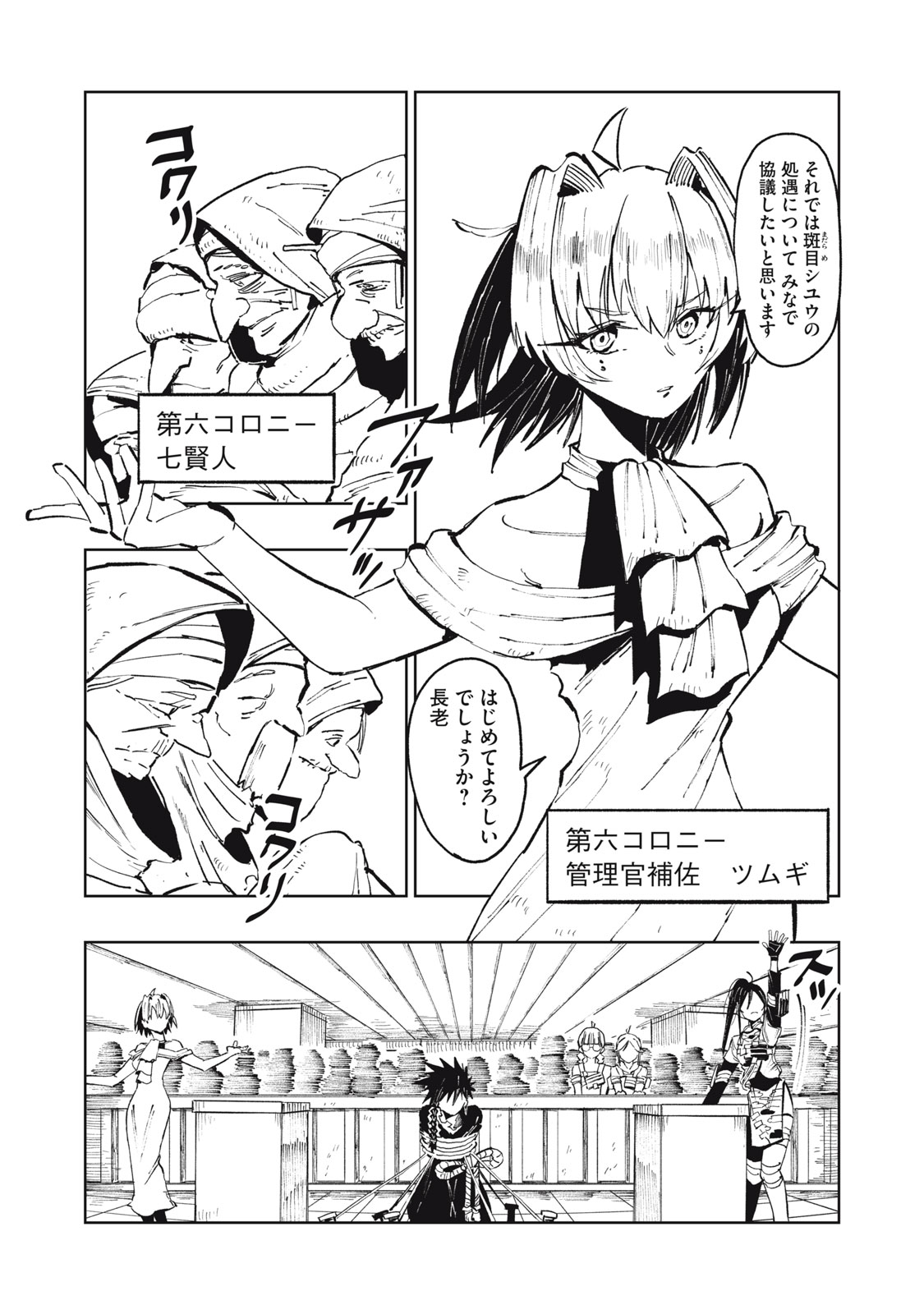 Ryuutsuhegui Chapter 2 11ページ