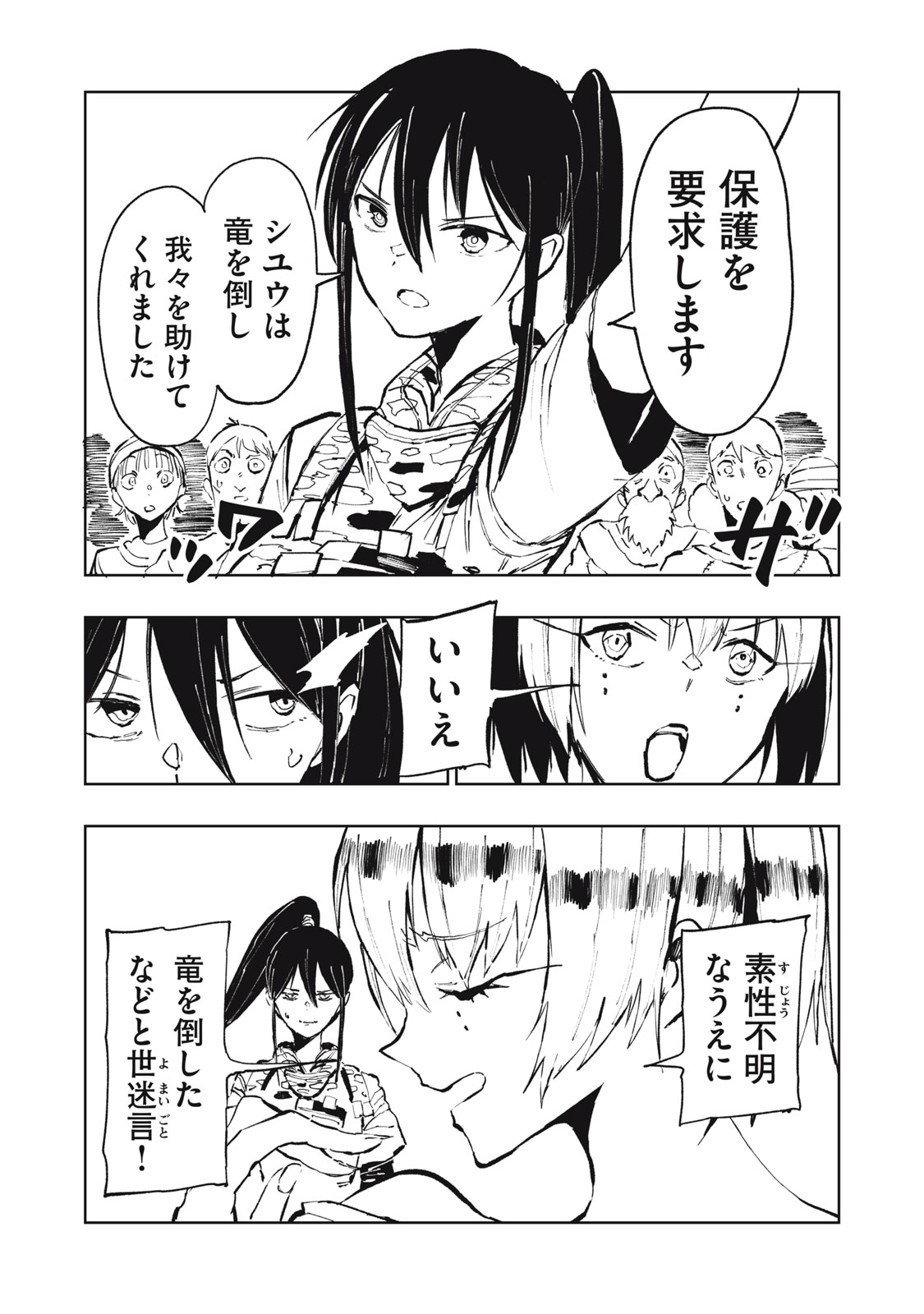 Ryuutsuhegui Chapter 2 12ページ