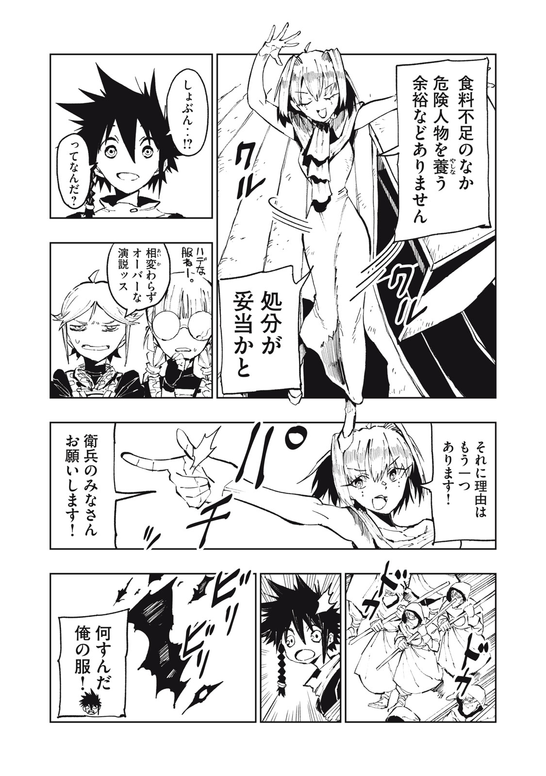 Ryuutsuhegui Chapter 2 13ページ