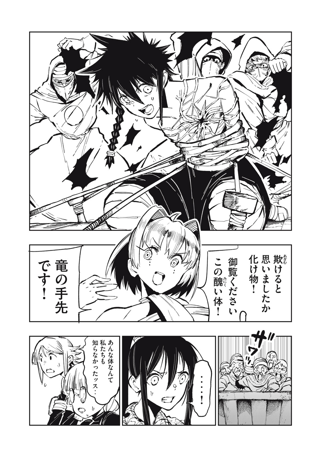 Ryuutsuhegui Chapter 2 14ページ
