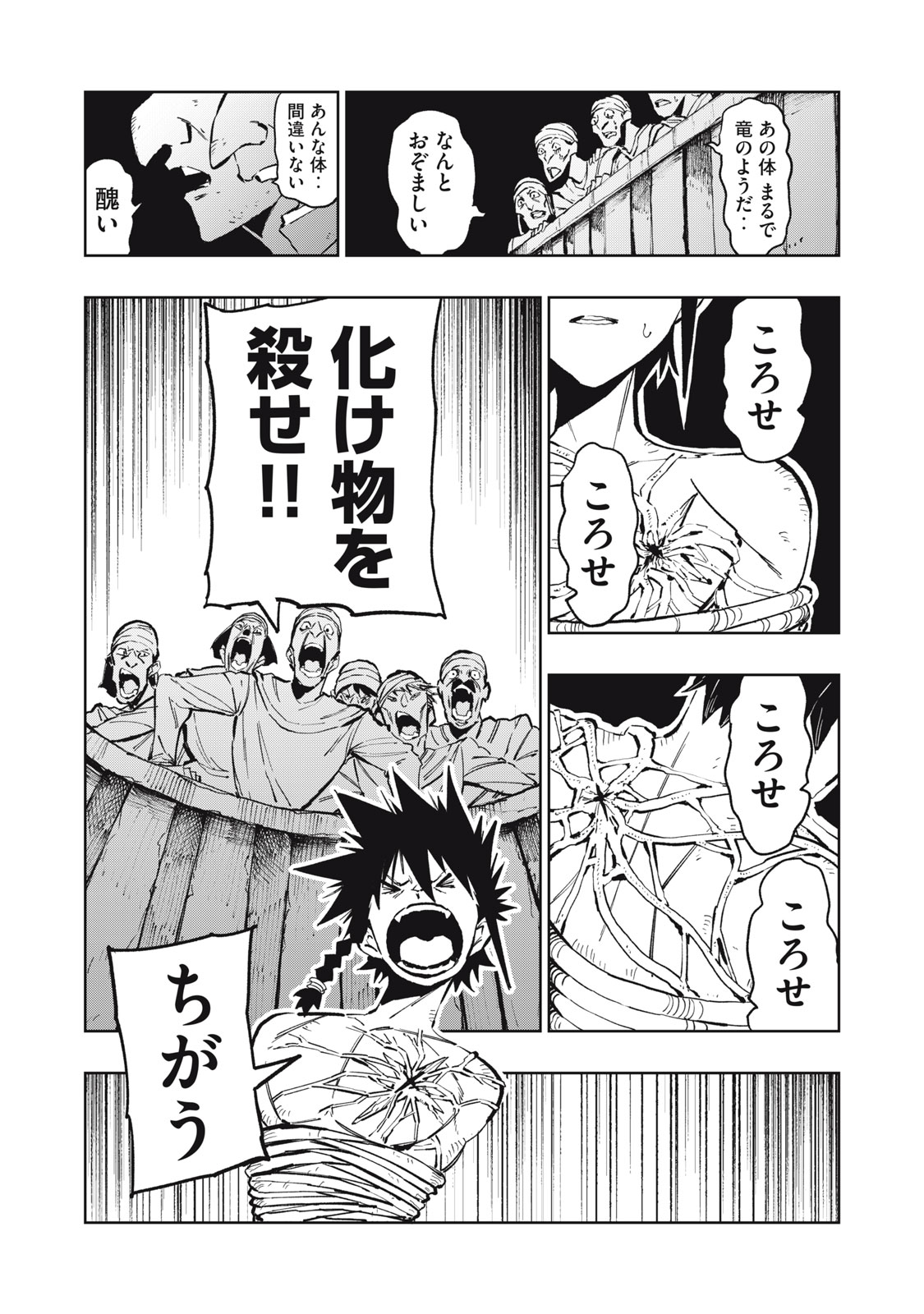 Ryuutsuhegui Chapter 2 15ページ