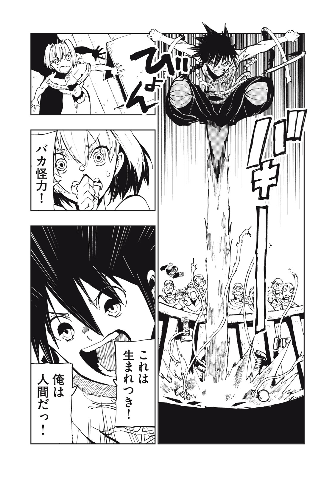 Ryuutsuhegui Chapter 2 16ページ