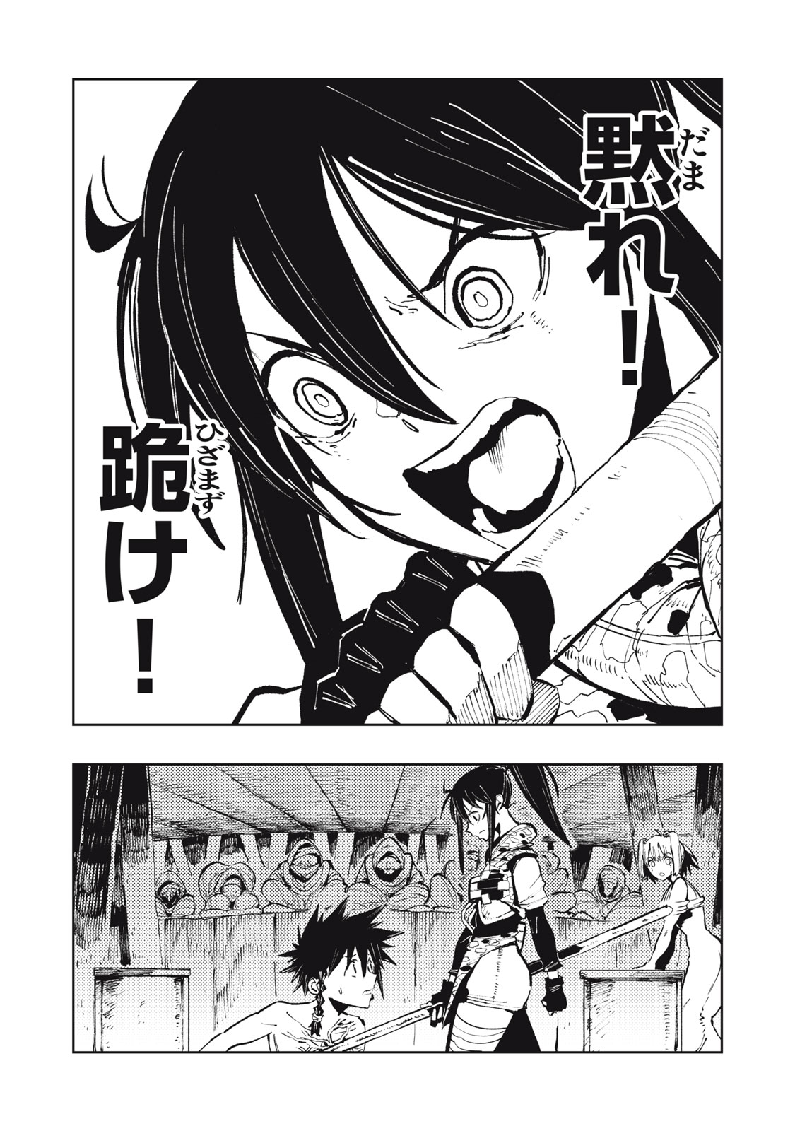 Ryuutsuhegui Chapter 2 18ページ