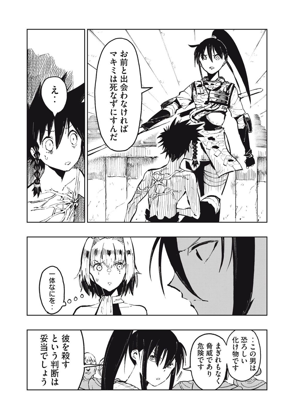 Ryuutsuhegui Chapter 2 19ページ